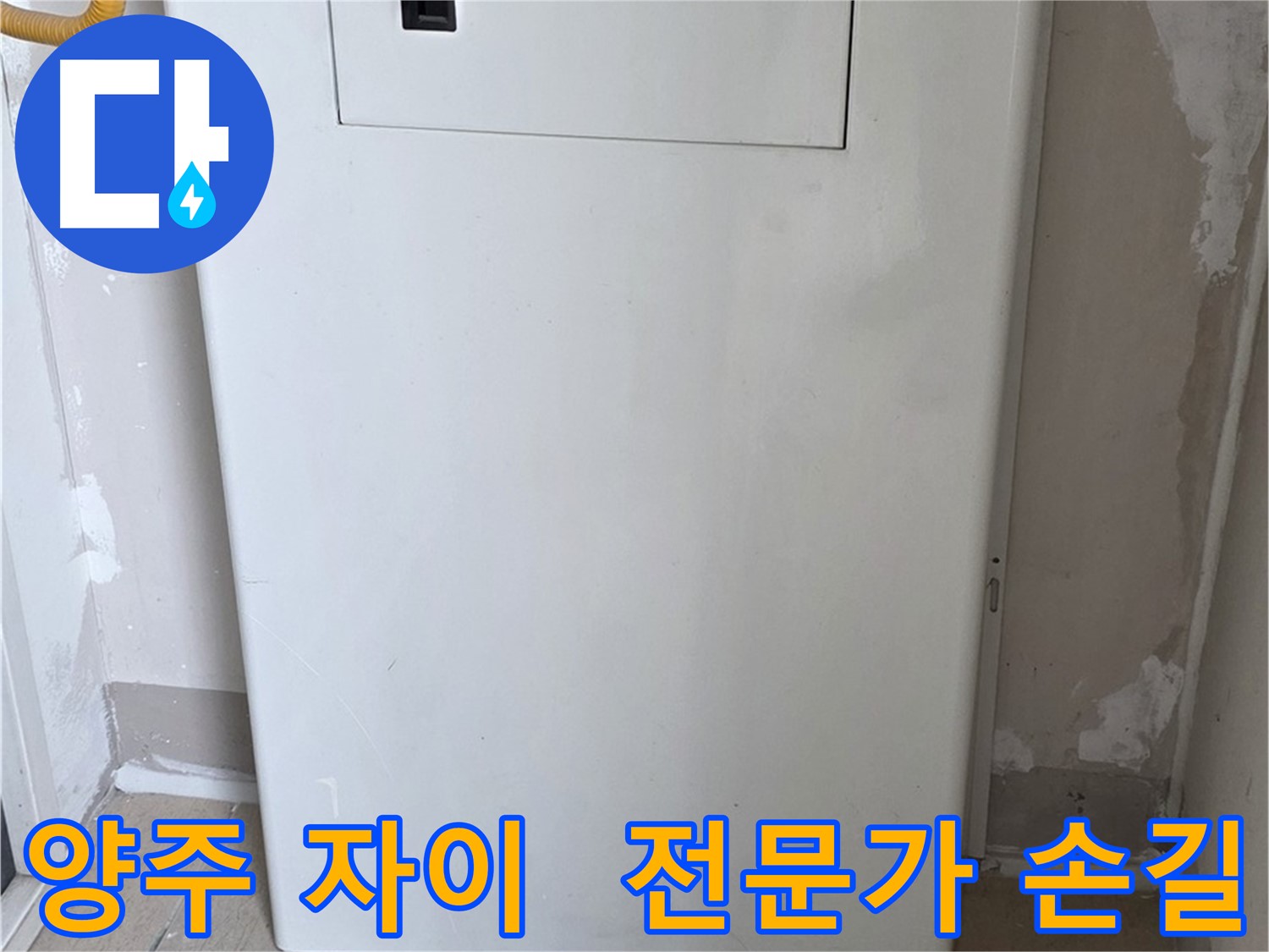 양주 삼숭동 자이아파트 - 보일러 배관 가림대 설치, 전문가의 꼼꼼한 시공