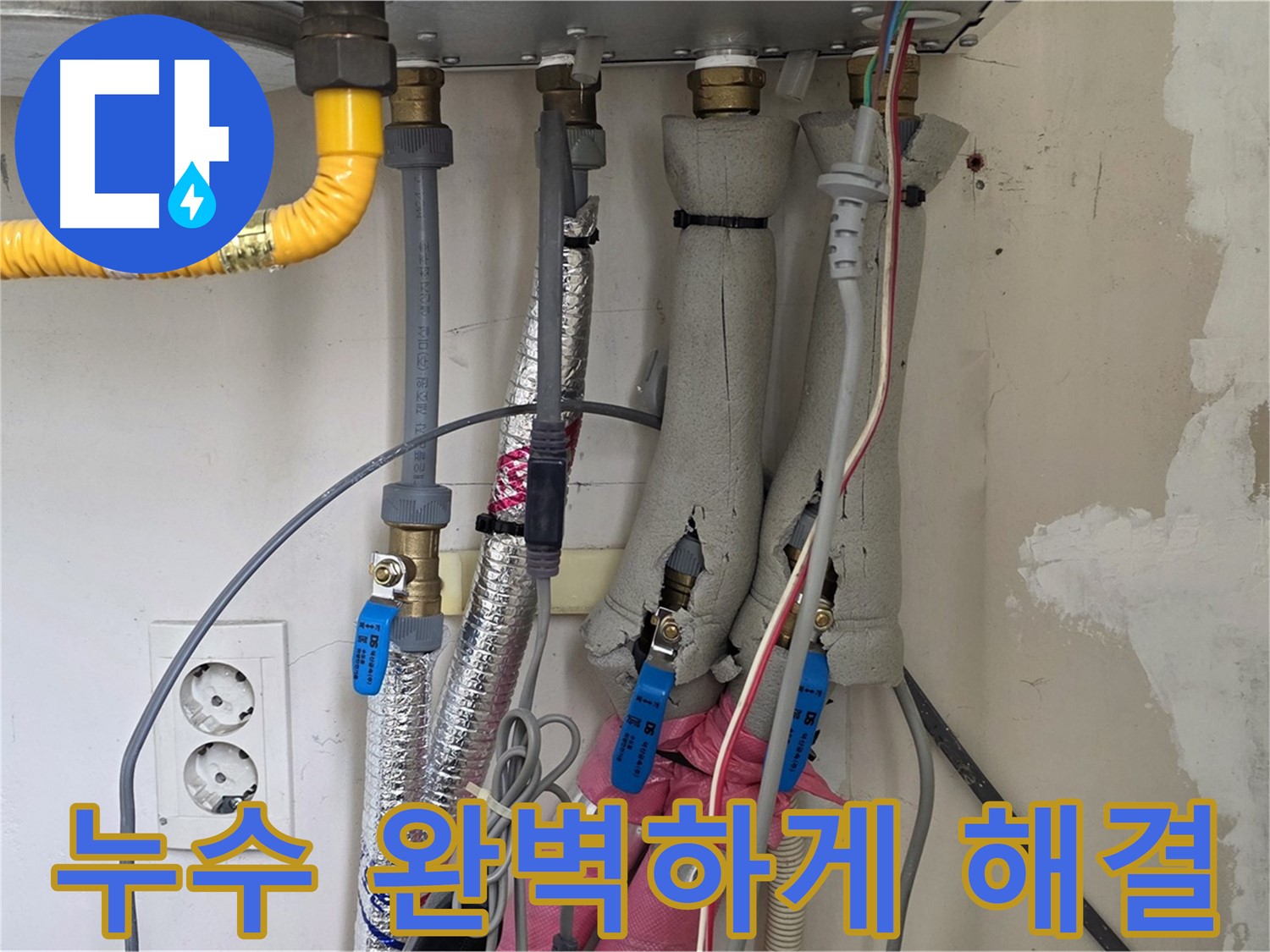 양주 삼숭동 자이아파트 보일러 배관 누수 - 누수탐지 전문가가 완벽하게 해결해 드립니다.