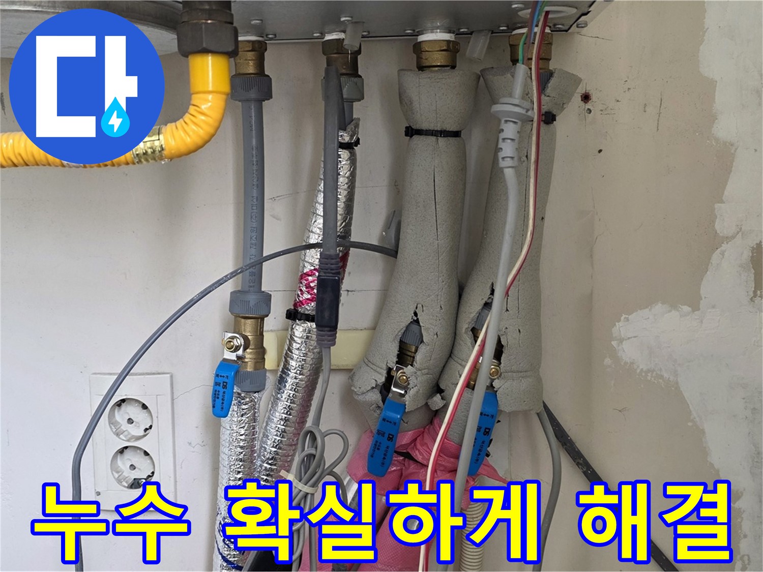 양주 삼숭동 자이아파트 보일러 배관 누수 - 누수탐지 전문가가 확실하게 해결해 드립니다.