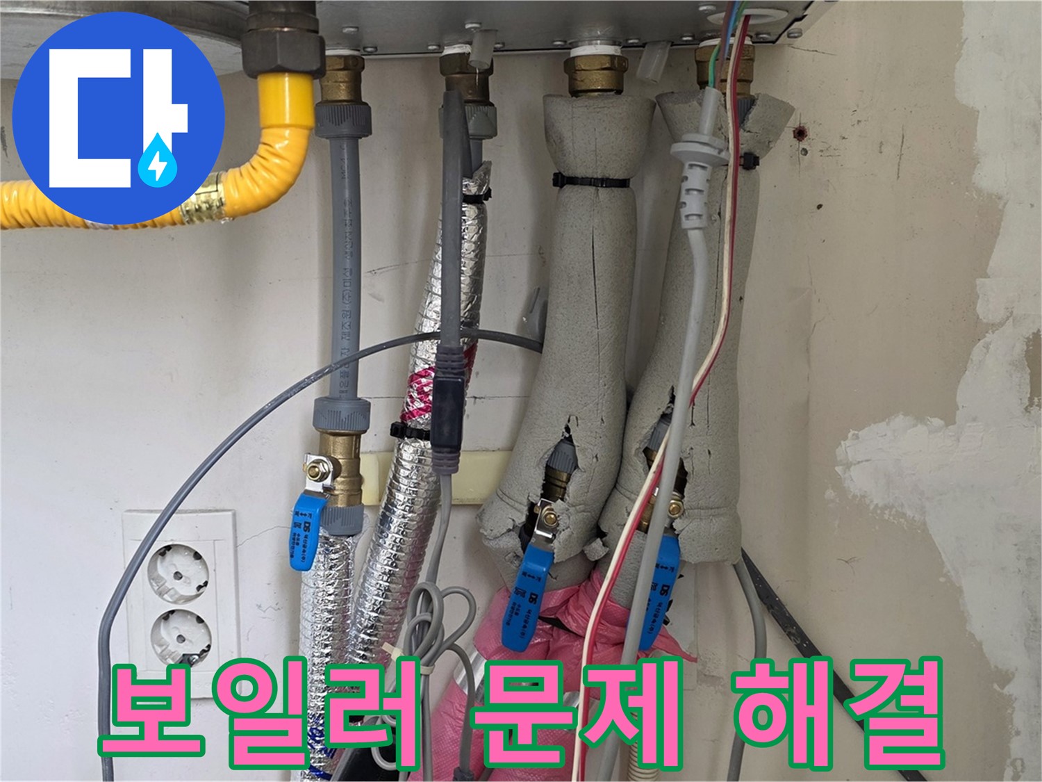 양주 삼숭동 자이아파트 보일러 배관 누수 문제 해결 - 누수 전문가의 꼼꼼한 시공으로 안심!