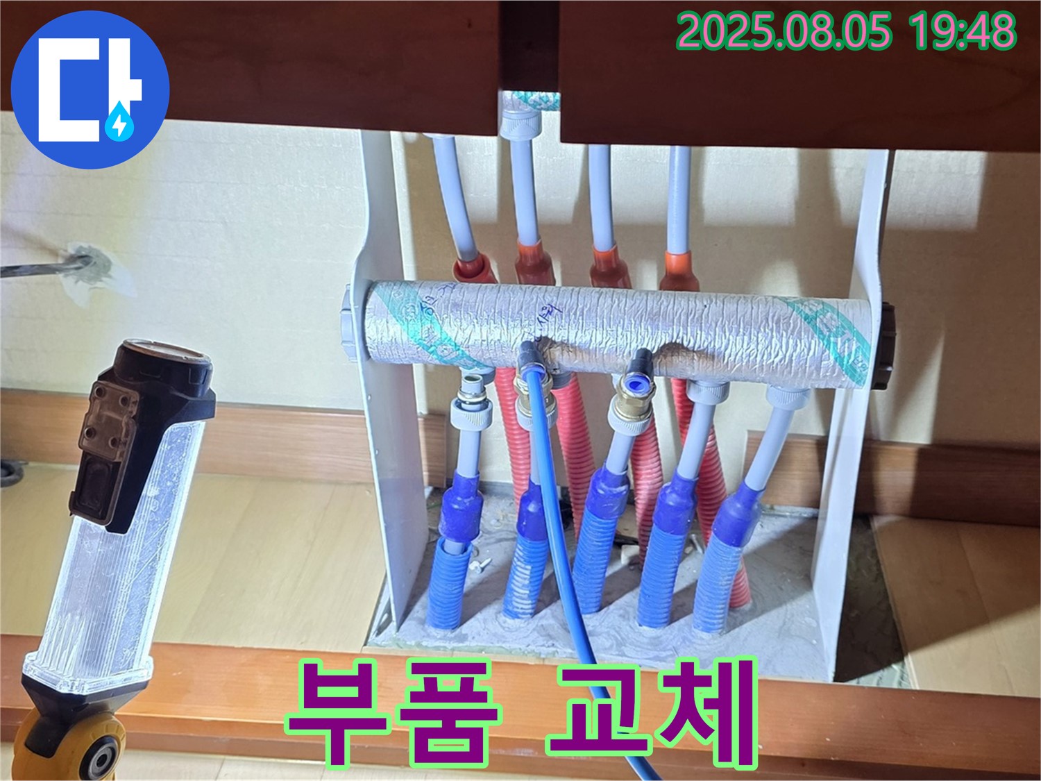 양주 삼숭동 자이아파트 싱크대 누수 - 분배기 연결 부위 새 부품으로 교체 작업