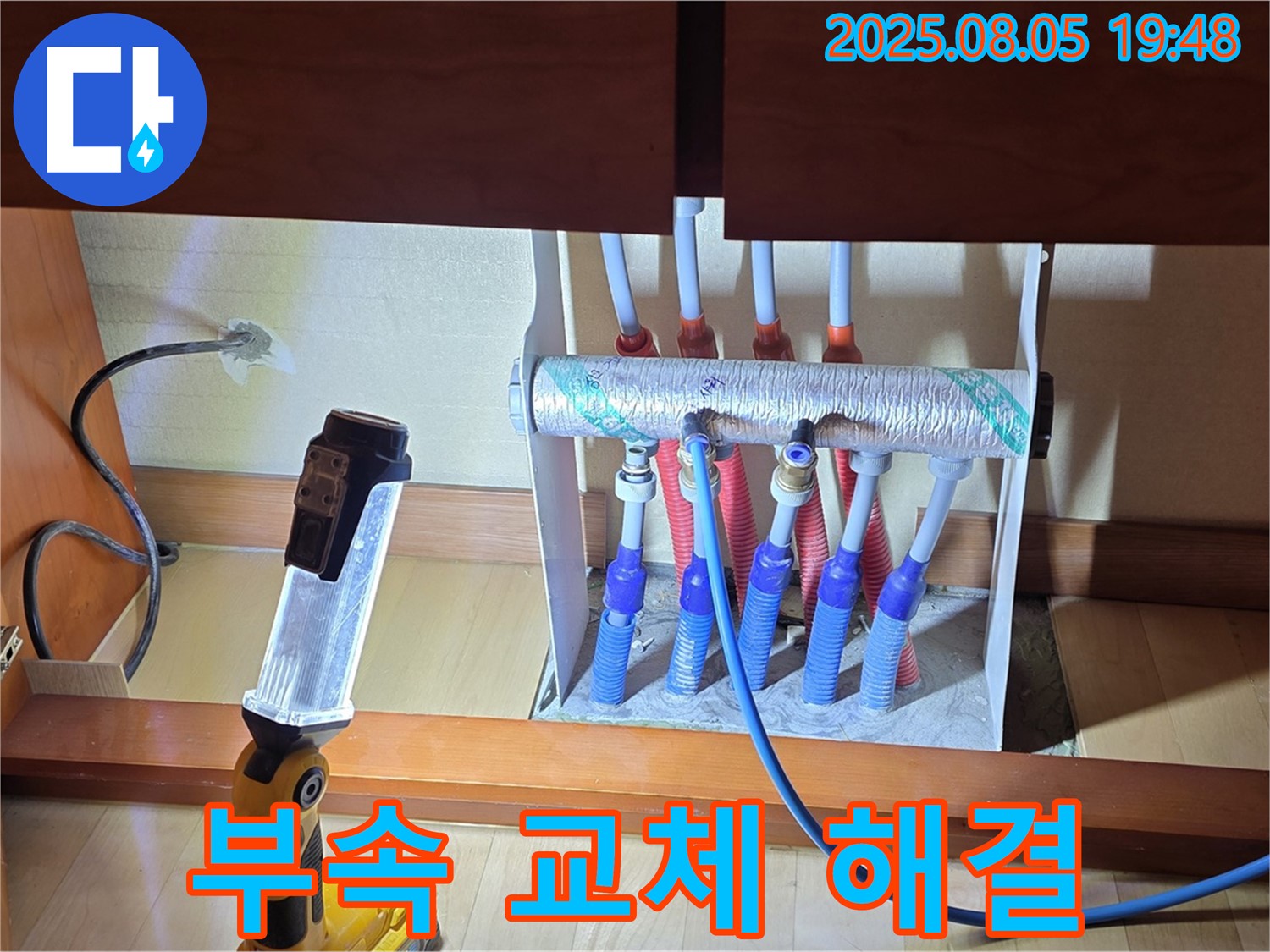 양주 삼숭동 자이아파트 - 싱크대 밑 분배기 누수, 연결 부속 교체로 완벽 해결 - 안심 시공