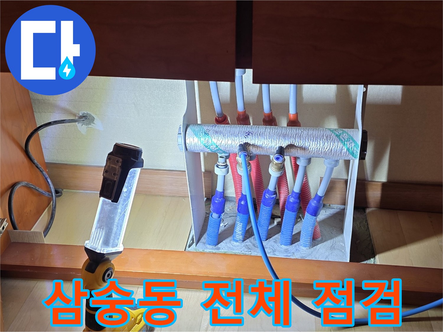 양주 삼숭동 자이아파트 - 싱크대 하부장 난방 분배기 전체적인 상태 꼼꼼하게 점검!