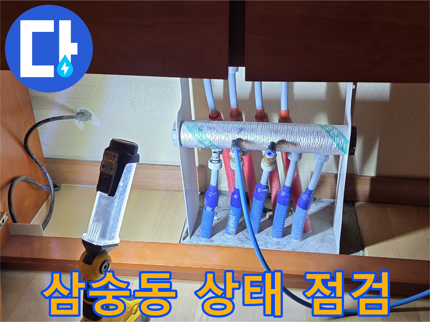 양주 삼숭동 자이아파트 - 싱크대 하부장 난방 분배기 전체적인 상태 점검
