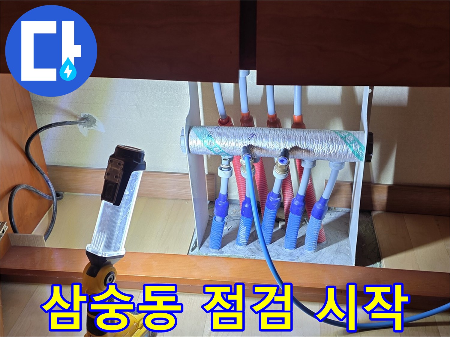 양주 삼숭동 자이아파트 - 싱크대 하부장 분배기 누수 점검 시작합니다.