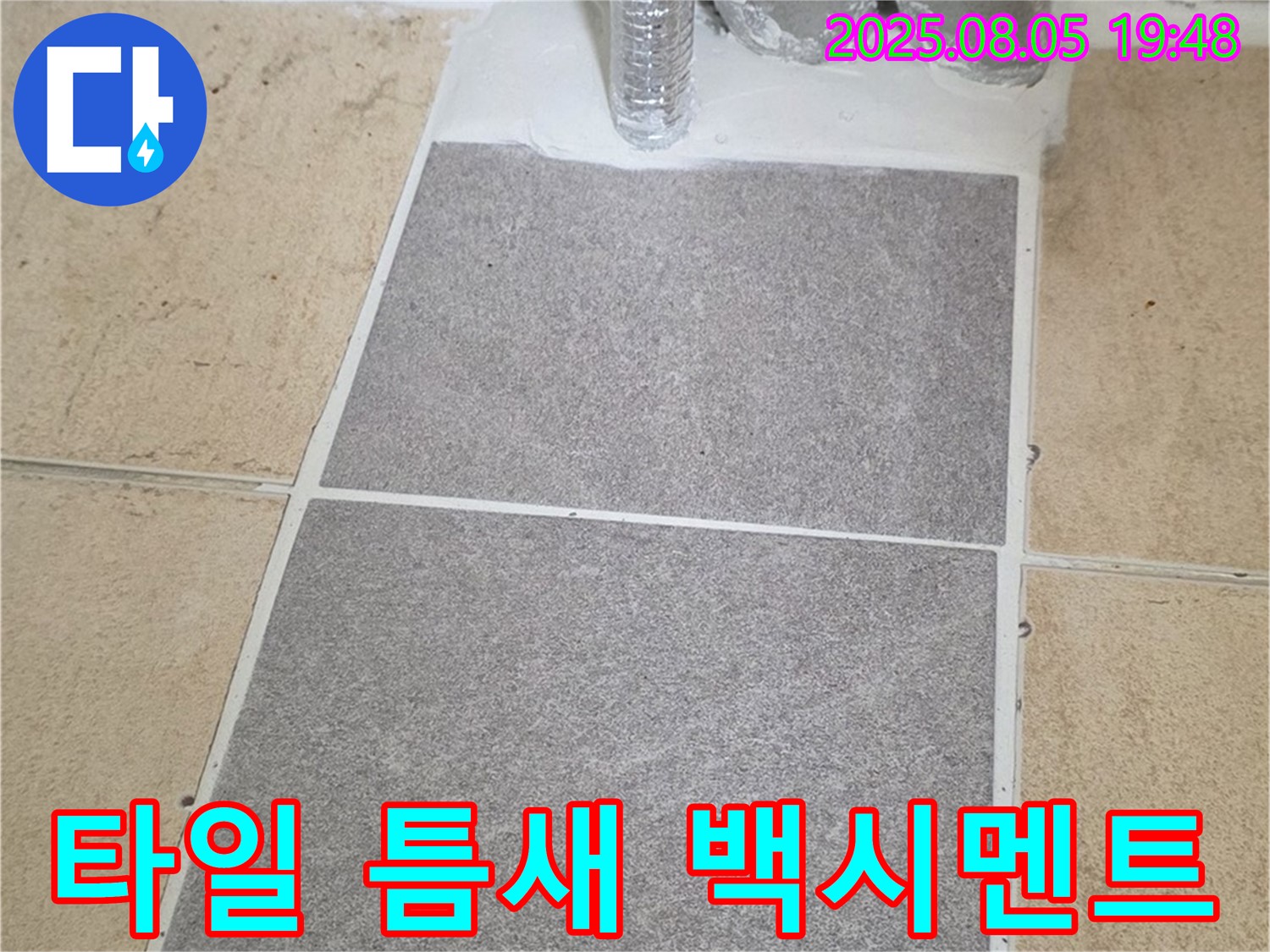 양주 삼숭동 자이아파트 욕실 - 벽 타일 틈새 백시멘트 탈락으로 인한 누수 가능성, 방수 줄눈 시공으로 예방했습니다.