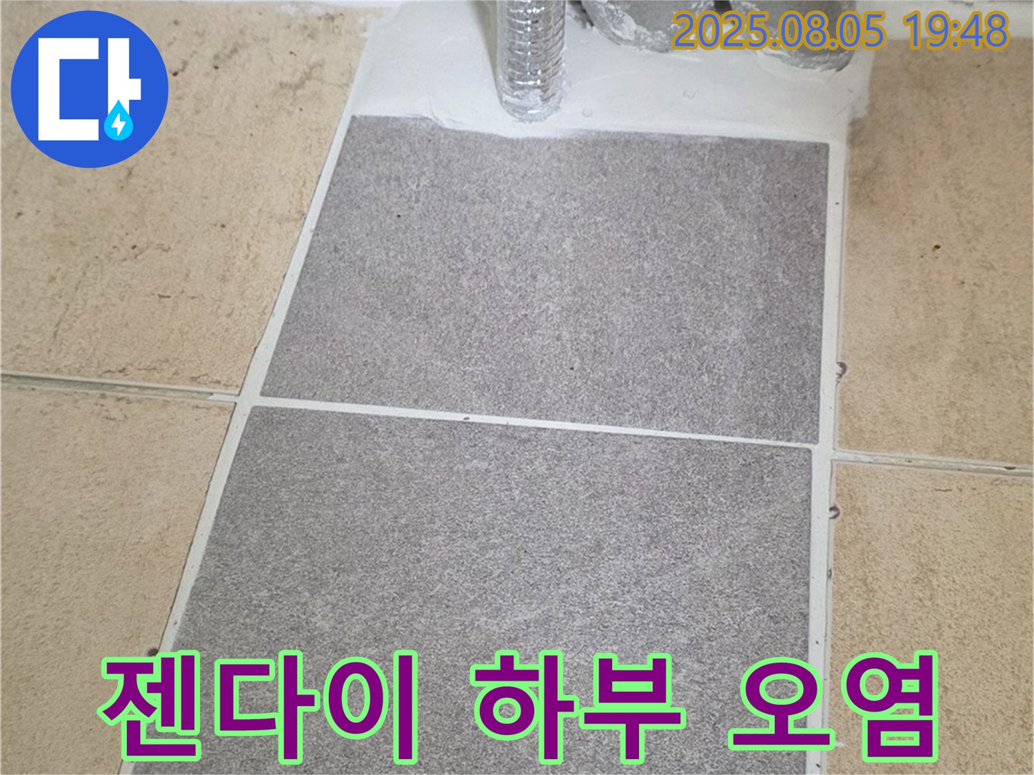 양주 삼숭동 자이아파트 욕실 - 젠다이 하부 틈새 실리콘 오염 제거 후 재시공으로 깨끗하게!