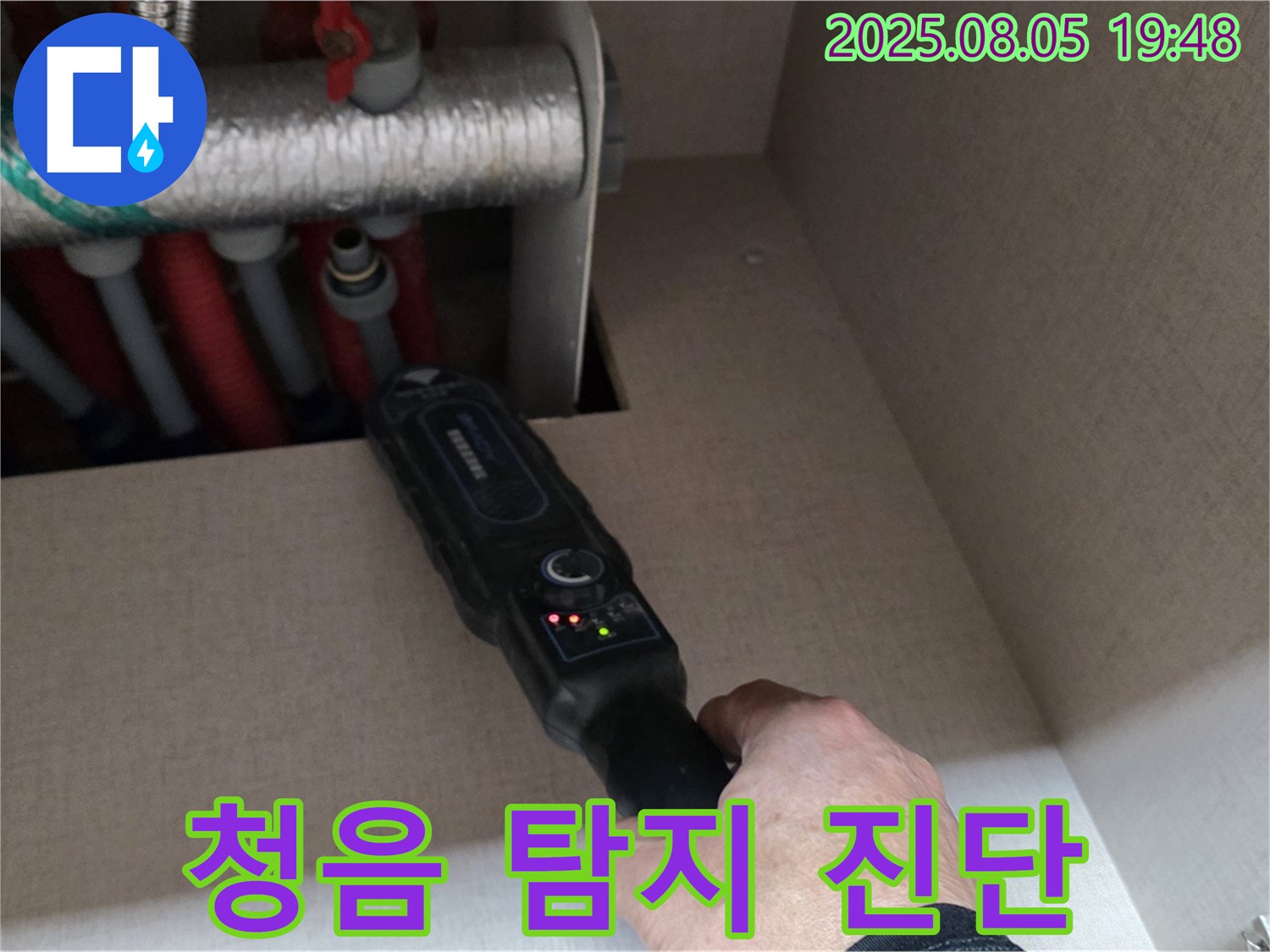 양주 삼숭동 자이아파트 - 정밀 청음 탐지로 숨은 누수 위치 진단 - 작은 소리도 놓치지 않아요.