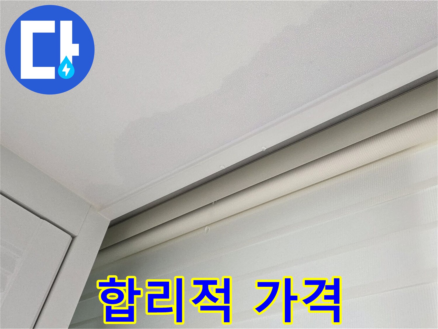 양주 삼숭동 자이아파트 천장 누수 - 합리적인 가격의 누수 해결