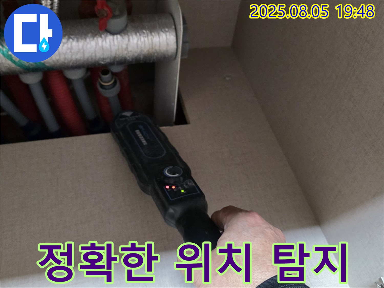 양주 삼숭동 자이아파트 - 첨단 장비로 누수 위치를 정확하게 찾아드립니다 - 숙련된 기술과 첨단 장비의 완벽한 조화.