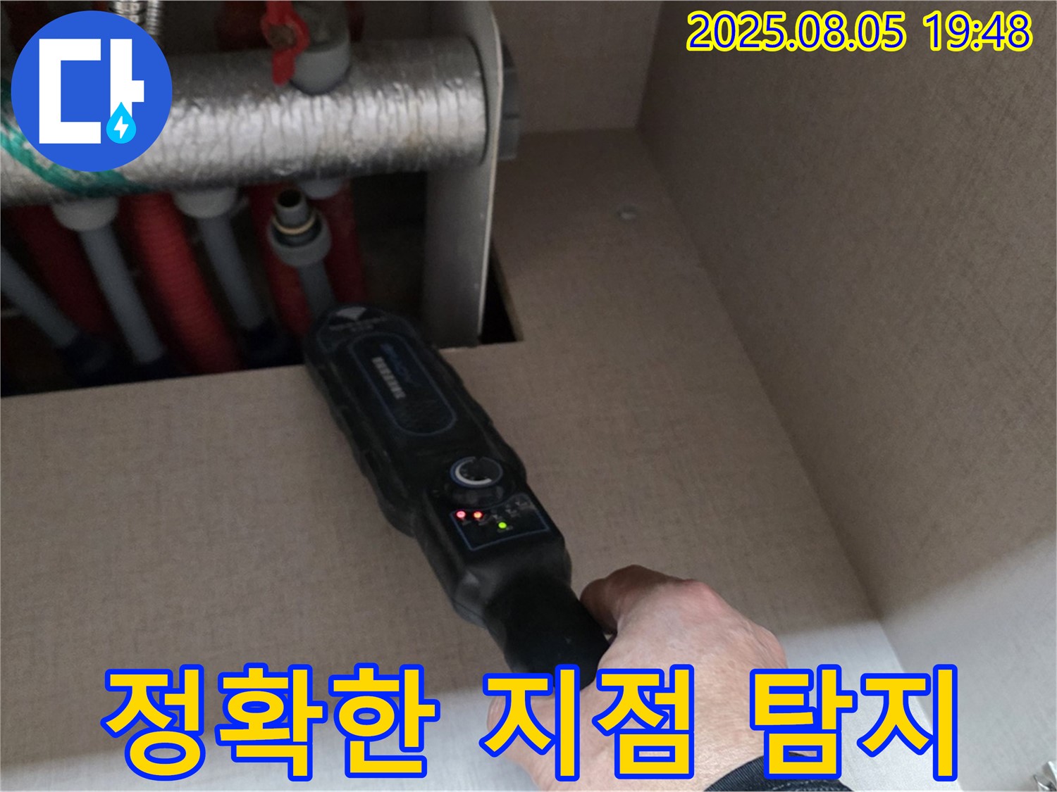 양주 삼숭동 자이아파트 - 최첨단 장비로 정확한 누수 지점 탐지 - 숙련된 기술과 첨단 장비의 완벽한 조화.