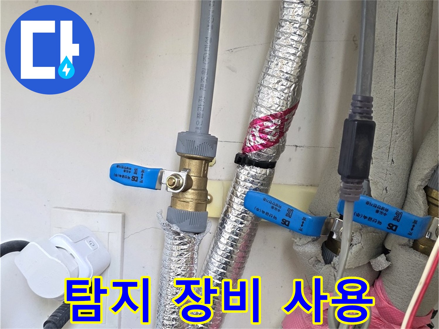 양주 삼숭동 자이아파트 - 탐지 장비 사용 - 숨은 누수도 정확
