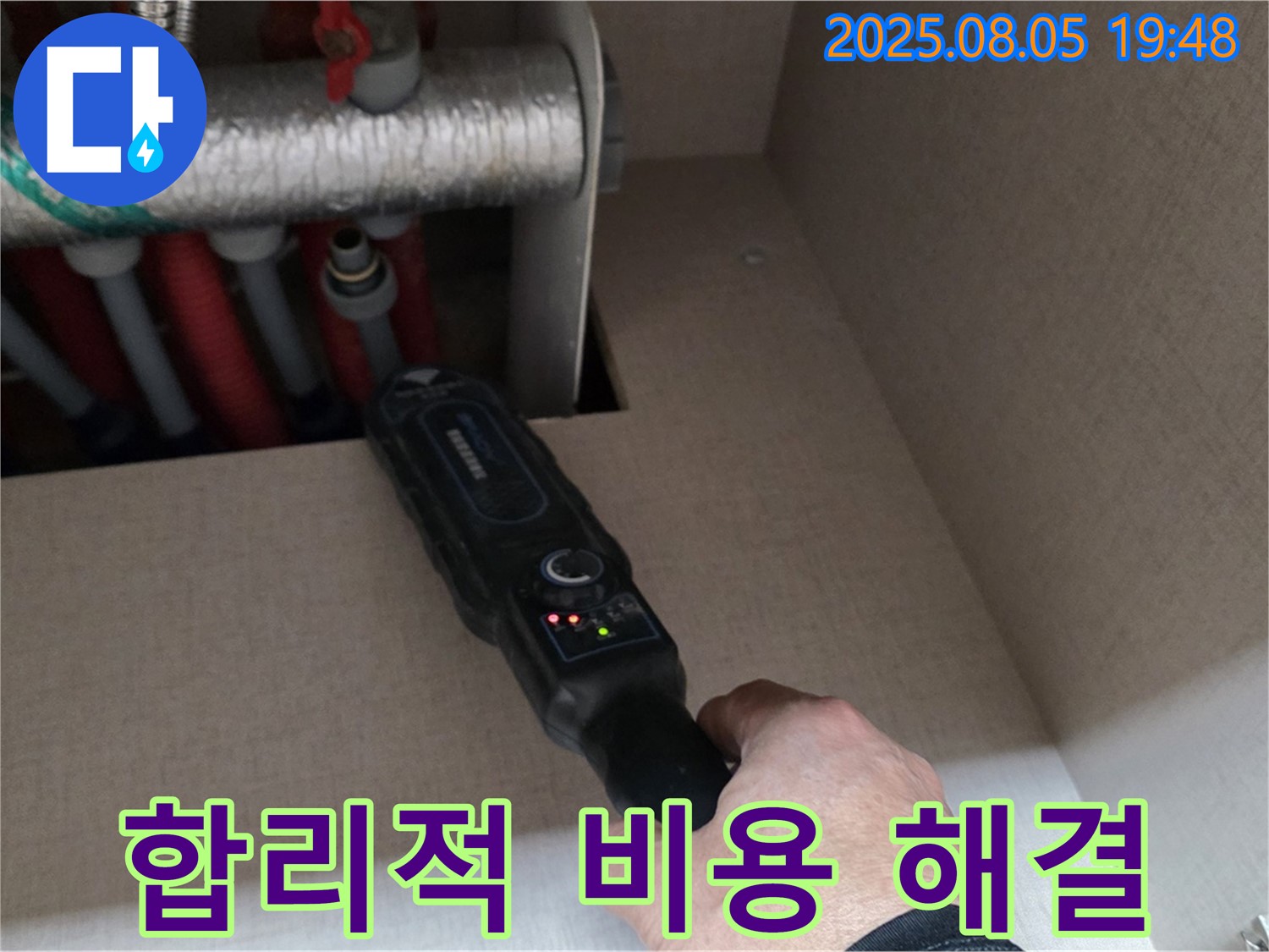 양주 삼숭동 자이아파트 - 합리적인 비용으로 난방 배관 누수 해결 - 부담 없이 누수 문제를 해결하세요.