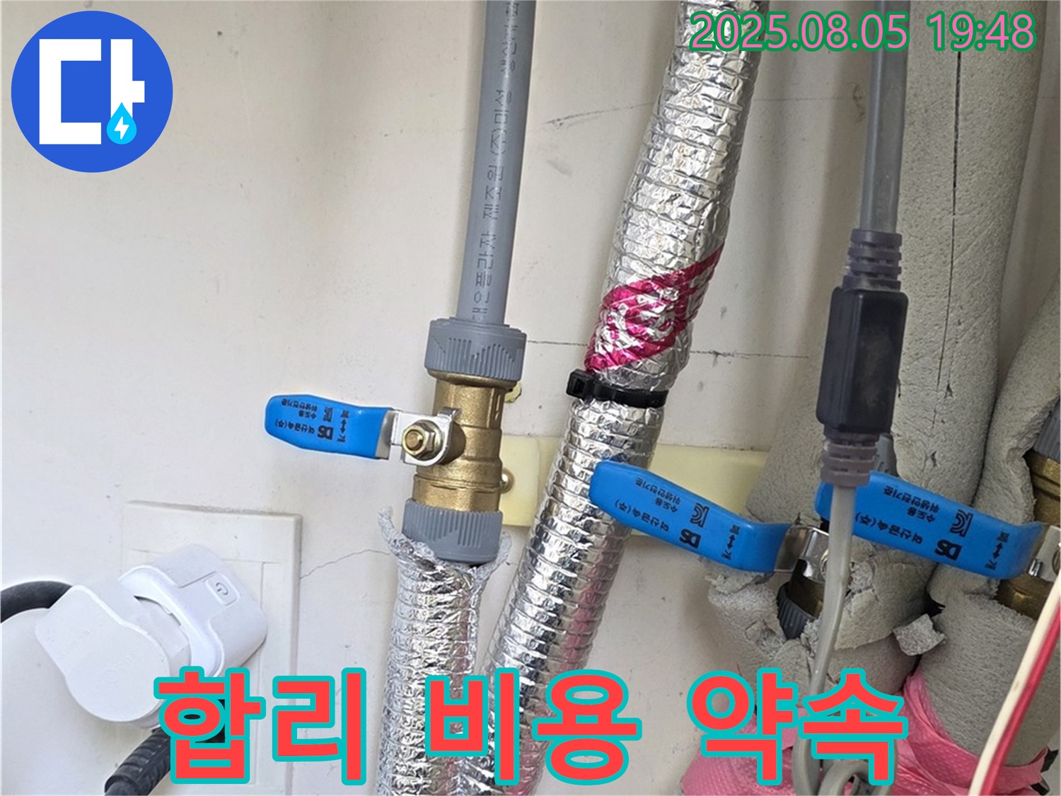 양주 삼숭동 자이아파트 - 합리적인 비용으로 누수 고민을 해결해 드리겠습니다.