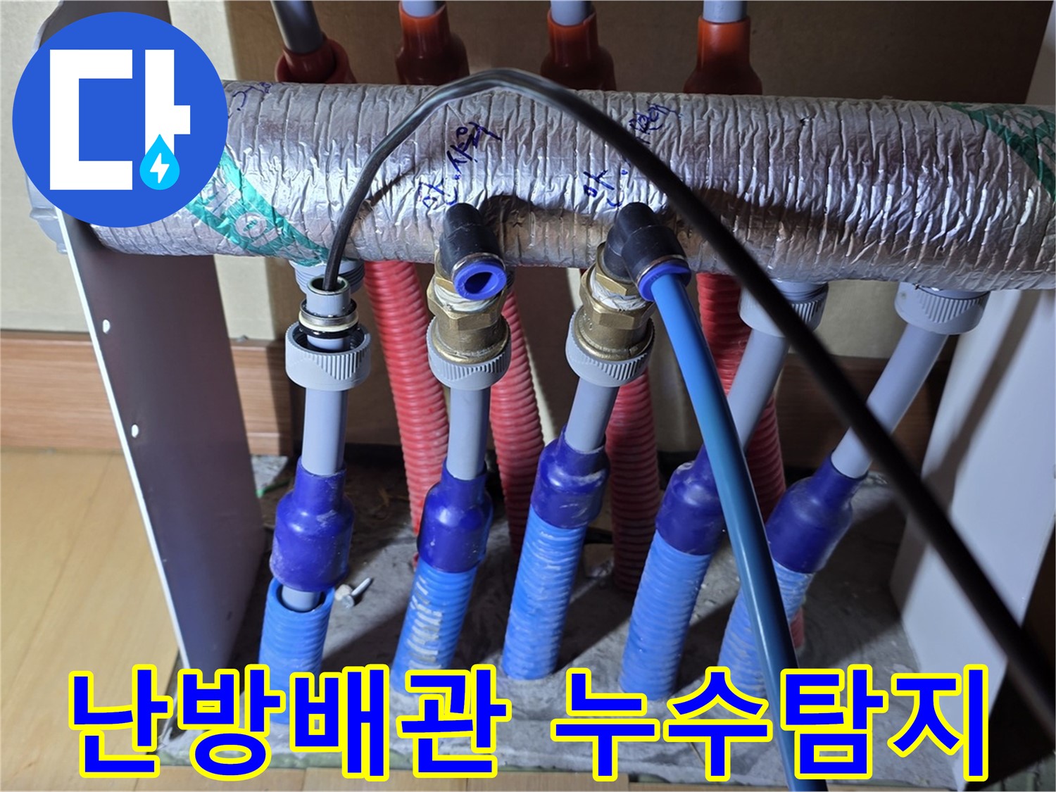양주 삼숭동 자이아파트에서 난방 배관 누수 탐지 작업을 진행하고 있습니다 - 누수 위치를 정확히 찾아 신속하게 해결합니다.