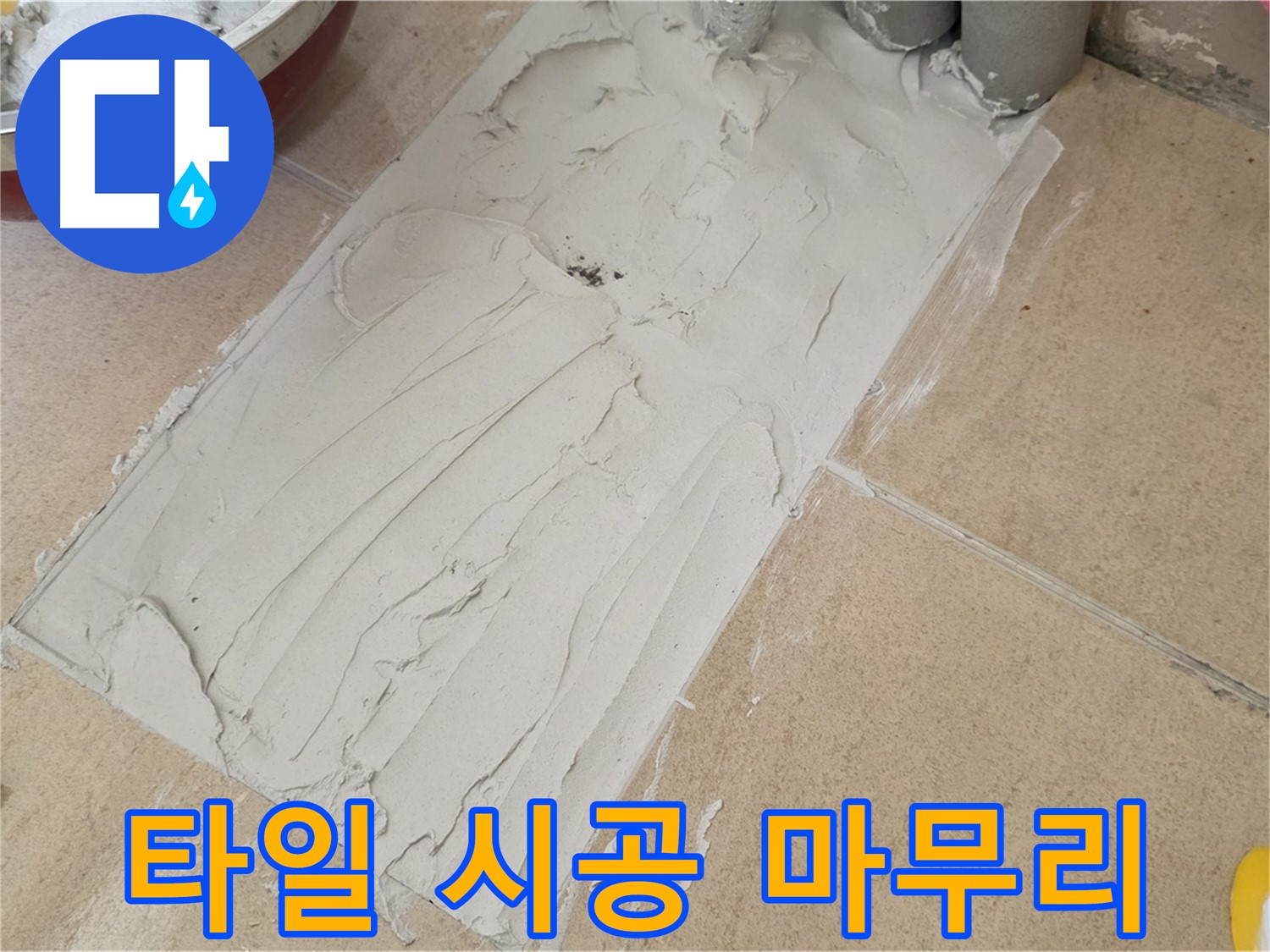 양주 삼숭동 자이아파트에서 완벽한 타일 시공 마무리 - 깔끔한 마감으로 누수 걱정 끝!