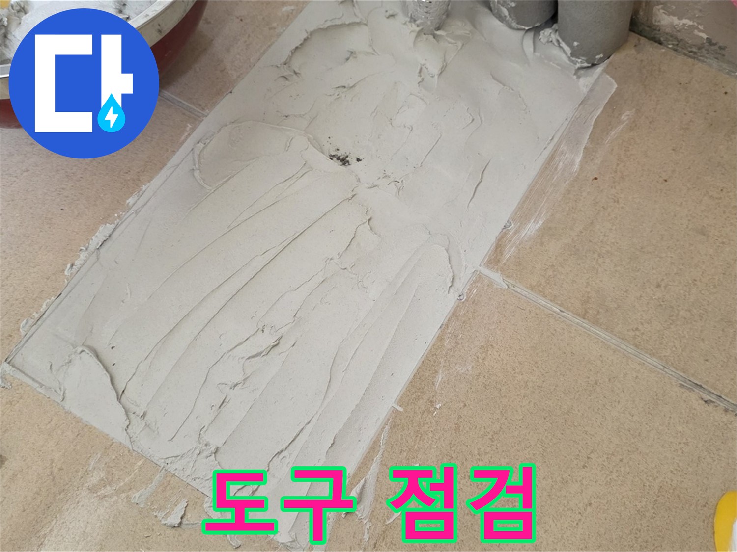 양주 삼숭로 38번길 78-30 자이아파트 덧방 시공 - 완벽한 시공을 위한 도구 점검!