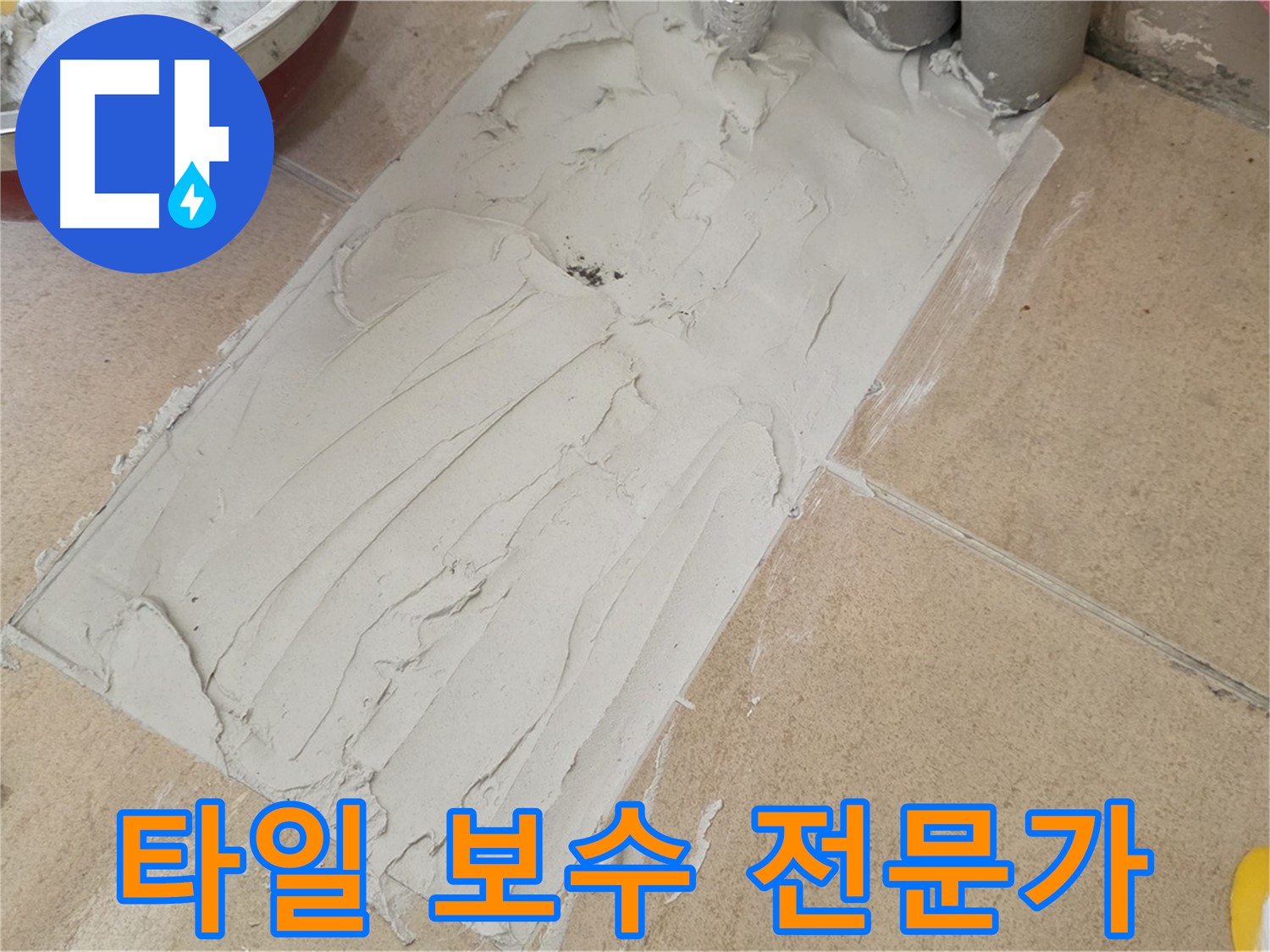 양주 삼숭로 자이아파트에서 타일 보수 전문가가 책임 시공을 진행했습니다 - 믿고 맡길 수 있는 누수 해결!