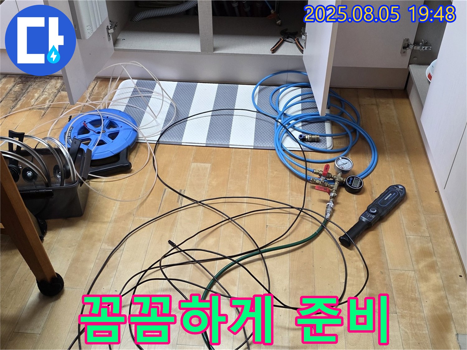 양주 아파트 누수 - 누수 탐지 장비 꼼꼼하게 준비 완료!