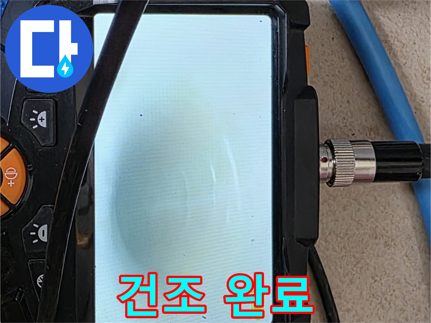 양주 아파트 누수 해결 - 내시경 확인, 배관 속 깨끗하게 건조 완료!