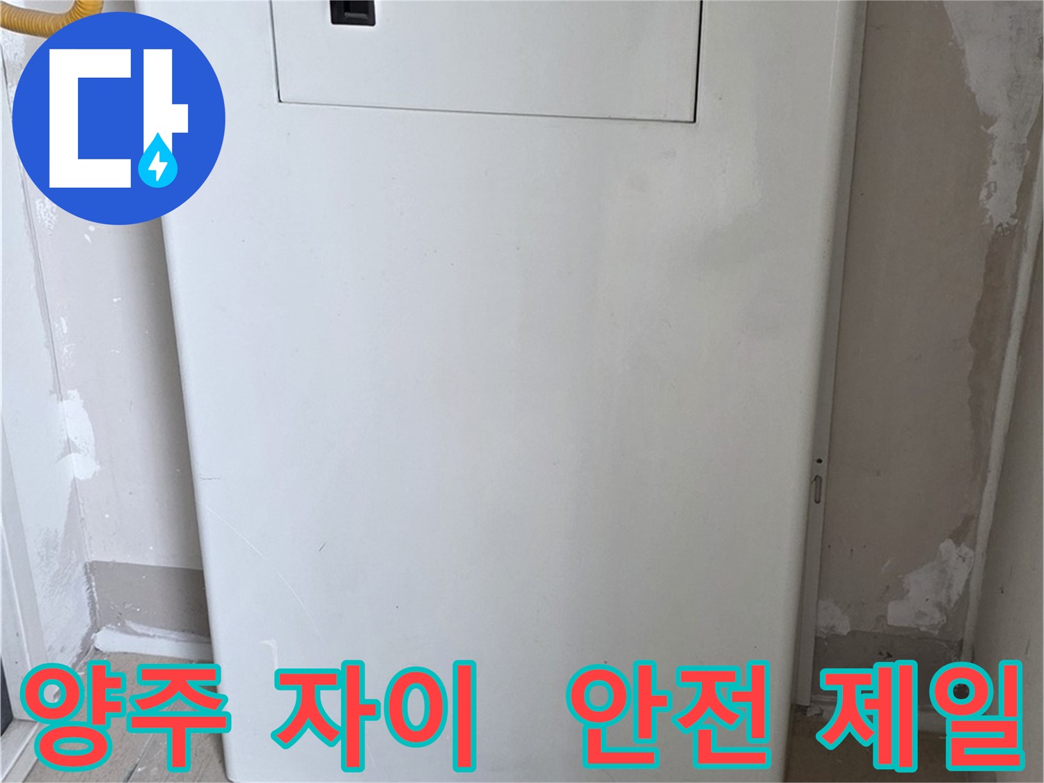 양주 자이아파트 107동 - 보일러 룸박스 시공, 화재, 동파 예방을 위한 최고의 선택!
