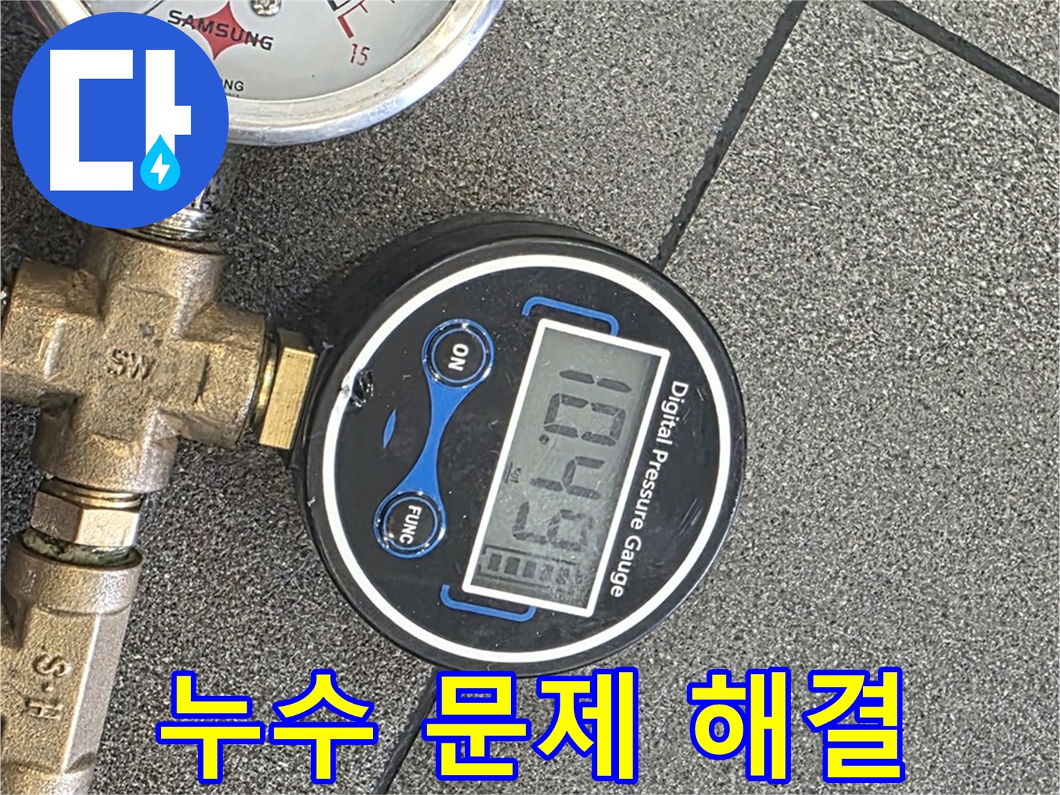 양주 자이아파트 누수 - 삼숭동에서 압력 측정 과정을 통해 누수 문제를 완벽하게 해결합니다.