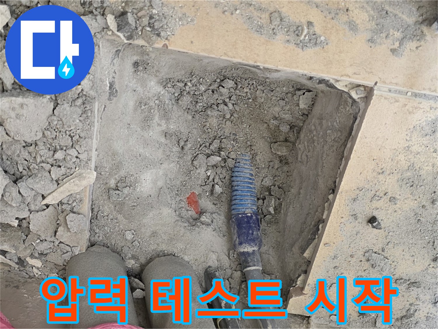 양주 자이아파트 누수 - 압력 테스트로 누수 여부 최종 확인