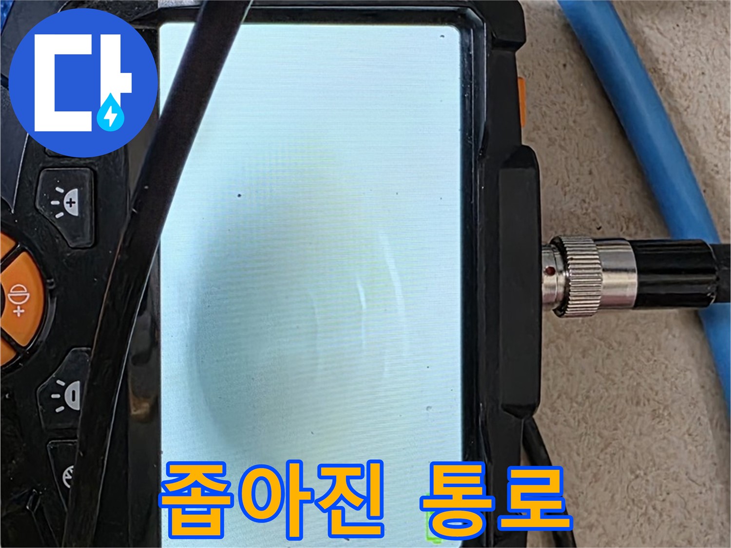 양주 자이아파트 누수 - 최첨단 장비로 배관 속 좁아진 통로, 심각한 스케일 확인