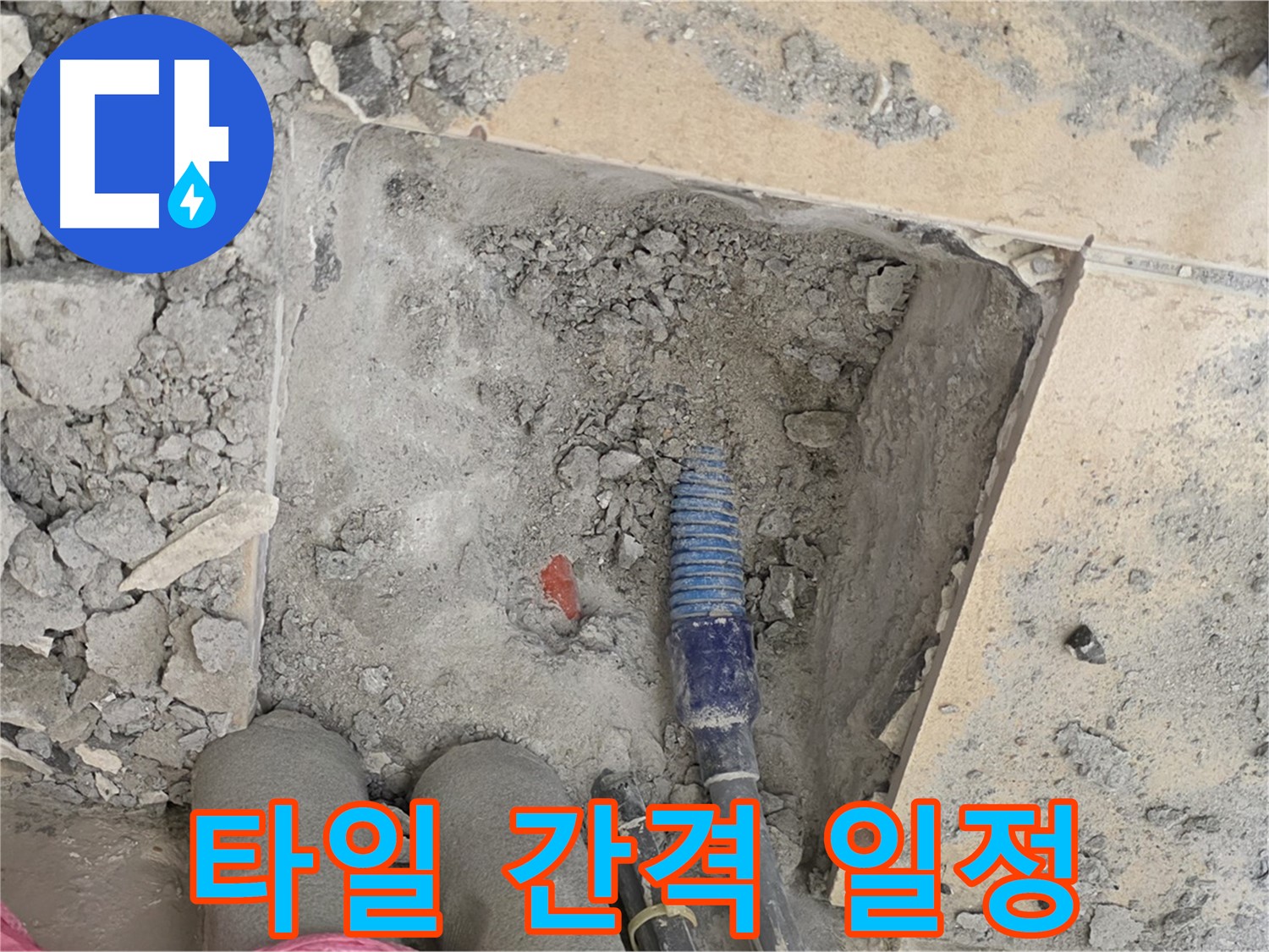 양주 자이아파트 누수 - 타일 사이 간격을 일정하게 맞춰 완벽 대칭 시공