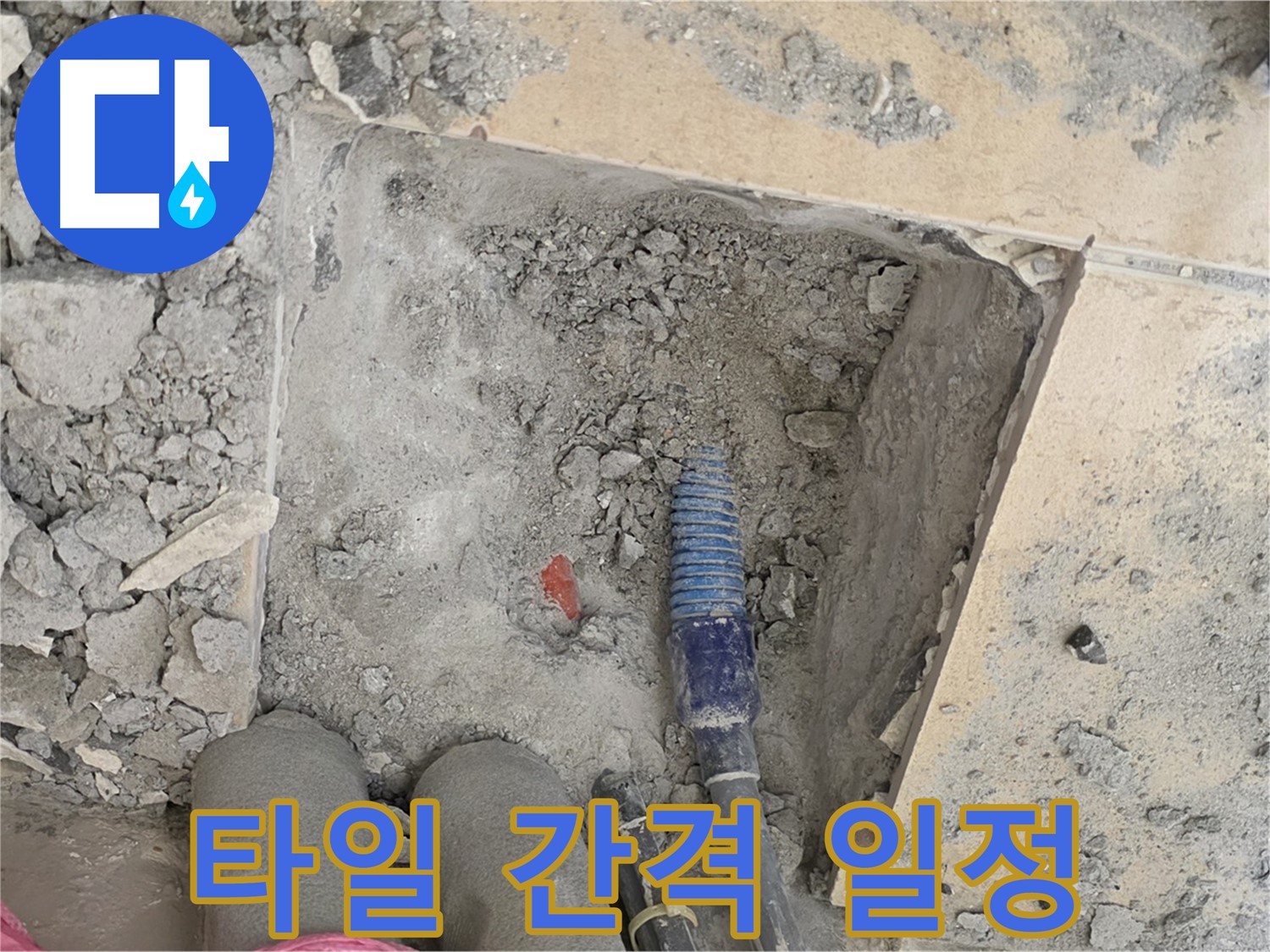 양주 자이아파트 누수 - 타일 사이 간격을 일정하게 맞춰 완벽 시공