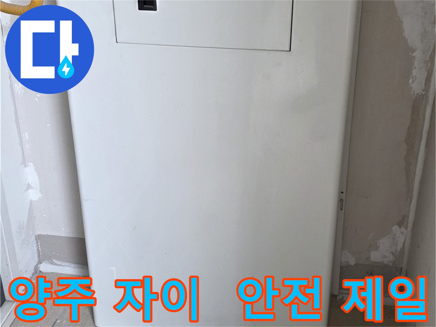 양주 자이아파트 - 보일러 분배기 커버 시공, 동파로부터 안전하게 지켜드립니다!