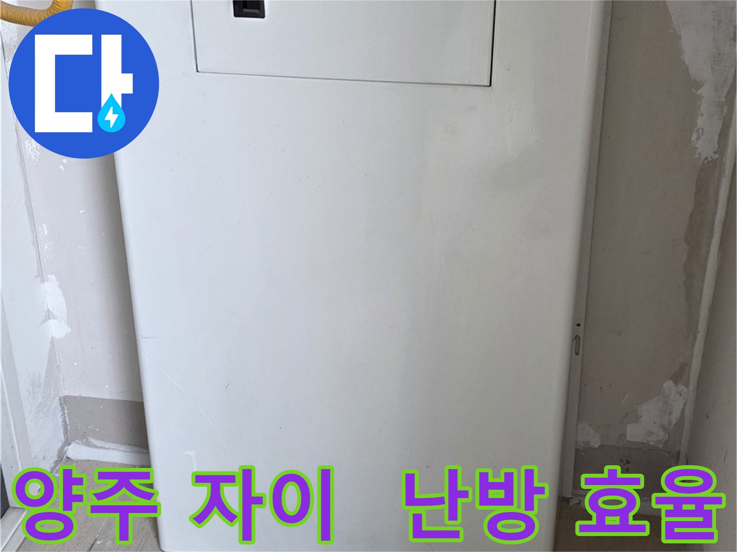 양주 자이아파트 - 함체 커버 시공, 난방 효율과 결로 방지를 한 번에! - 에너지 절약 효과, 난방비 절약 꿀팁