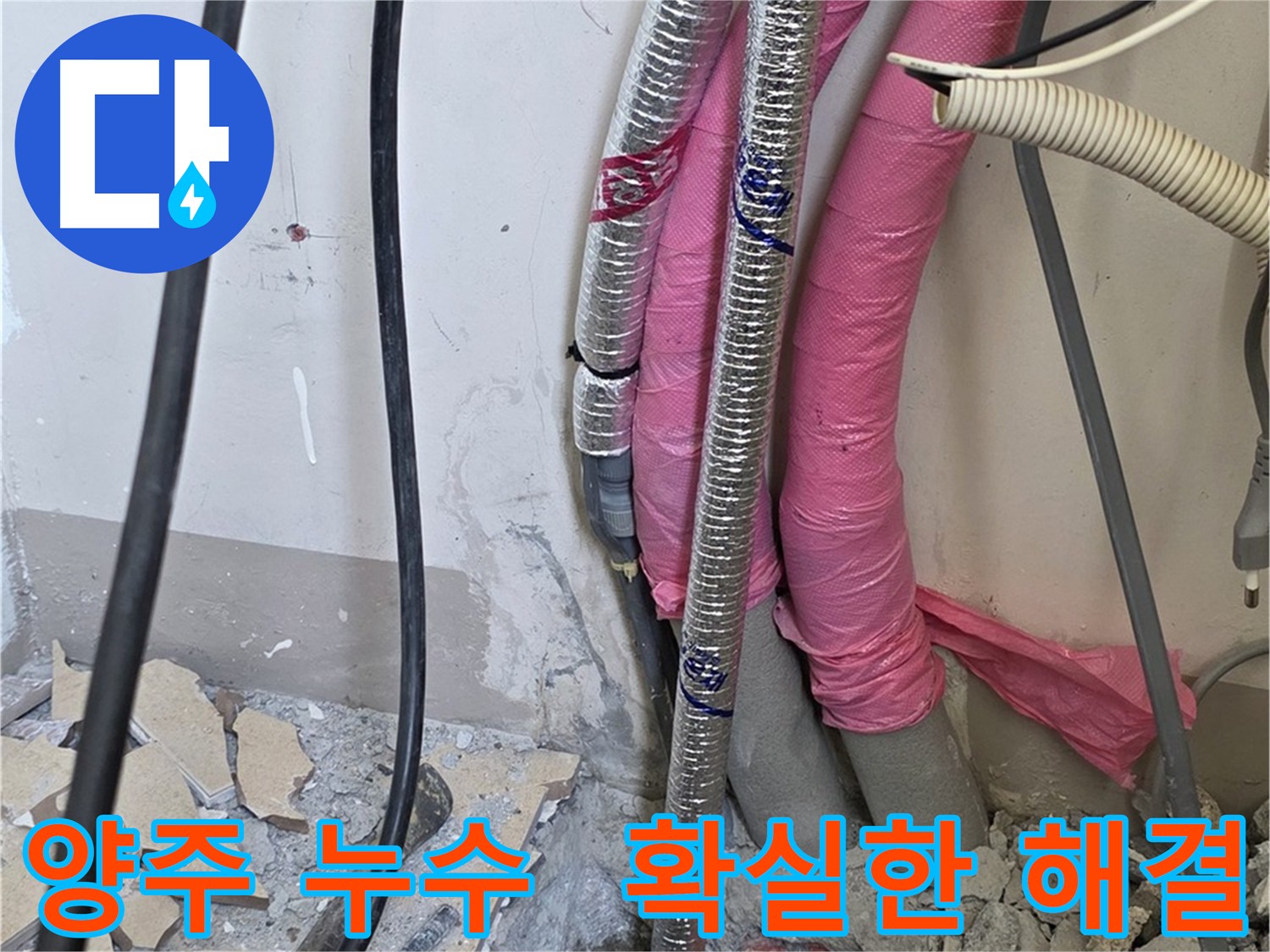 누수 전문 - 보일러 배관 교체 시공으로 확실한 누수 해결!