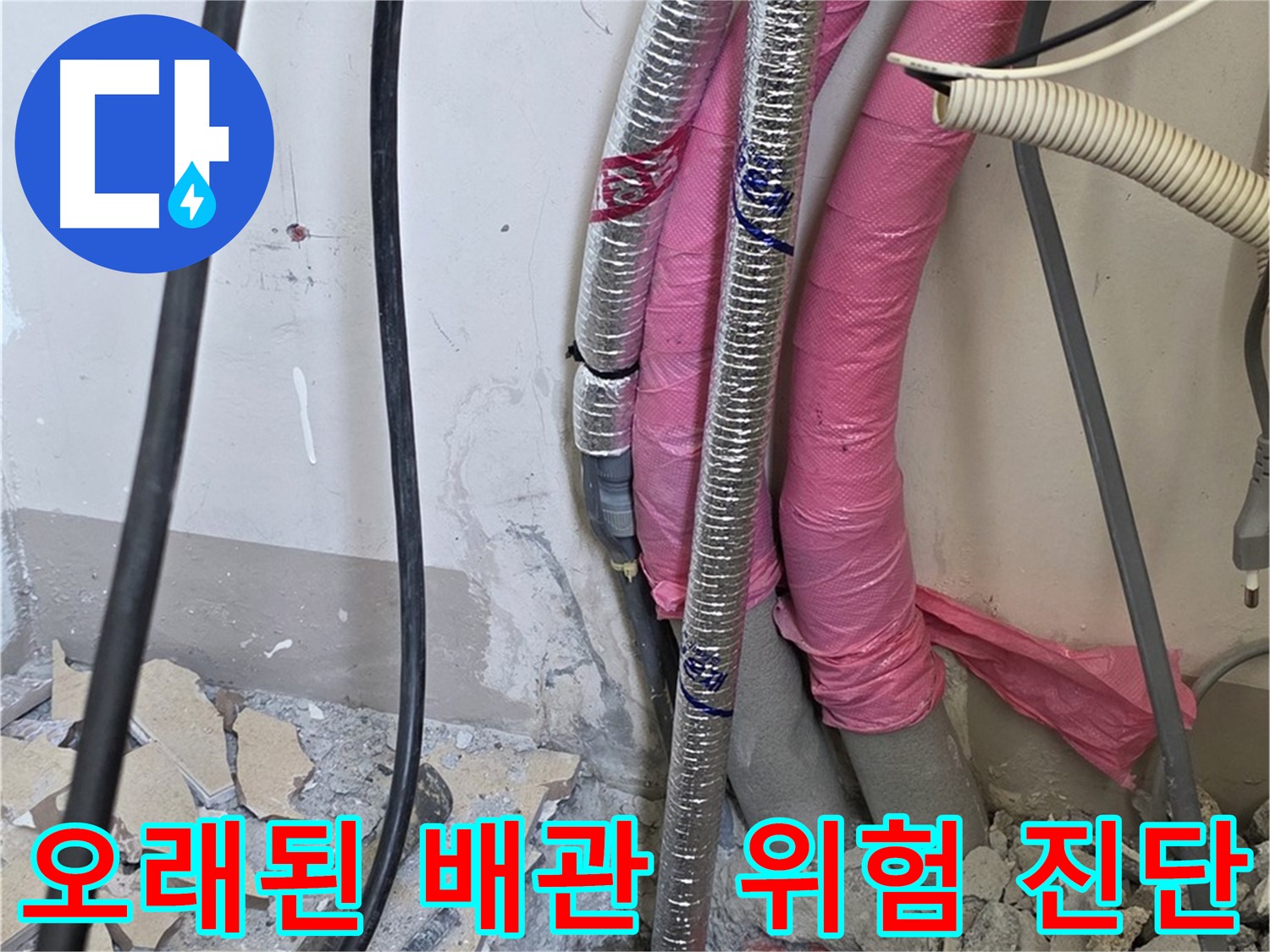 양주시 삼숭동 양주자이아파트 107동 - 오래된 배관, 누수 위험 꼼꼼하게 진단 중!