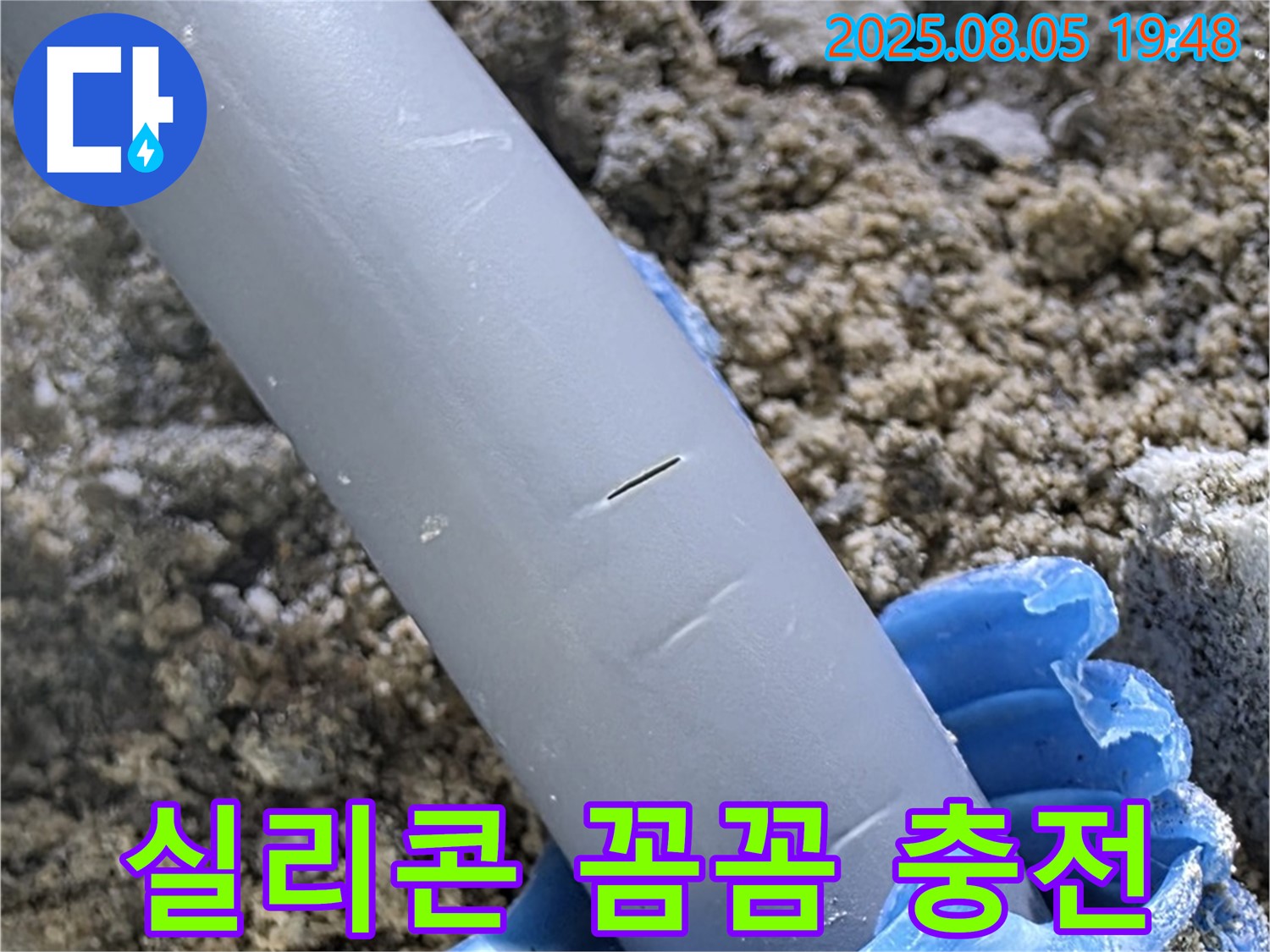 양주시 삼숭동 자이아파트 누수 - 배관 주변 틈새 꼼꼼하게 실리콘 충전