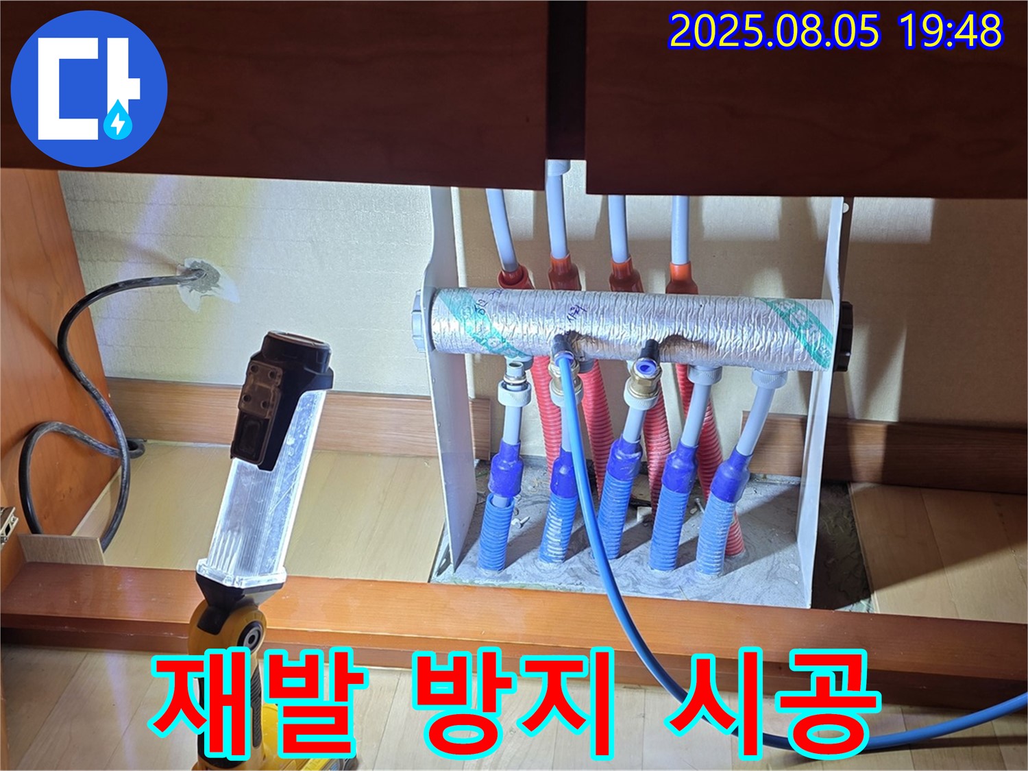 양주시 삼숭동 자이아파트 누수 - 싱크대 하부장 분배기 누수 재발 방지 꼼꼼 시공 - 믿고 맡겨주세요