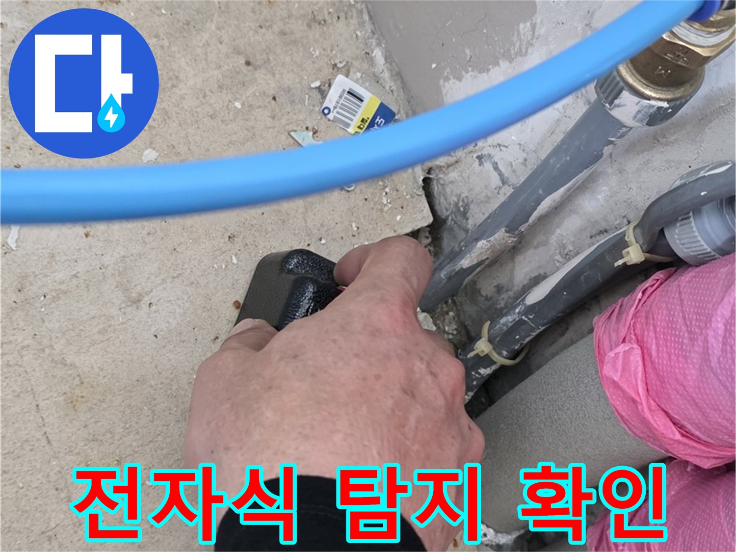 전자식 누수 탐지기 - 정확한 누수 위치 - 첨단 장비