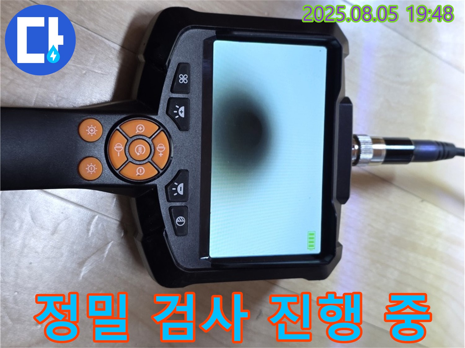 정밀 검사 진행 - 양주 삼숭로 자이 아파트에서 내시경 카메라를 사용하여 정밀 검사를 진행하고 있습니다.