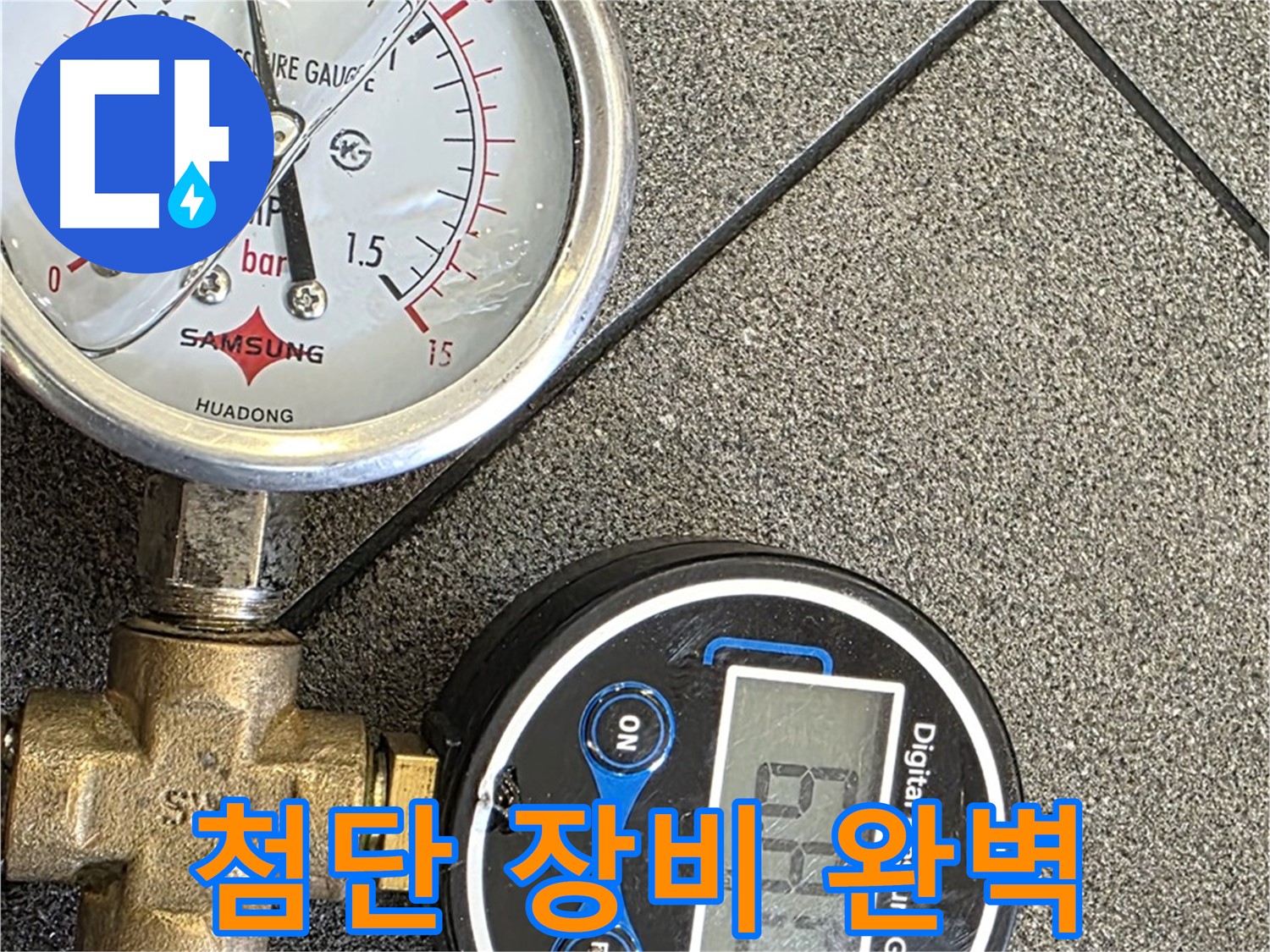 첨단 누수 탐지 장비 - 첨단 장비와 숙련된 기술로 누수를 완벽하게 탐지합니다.