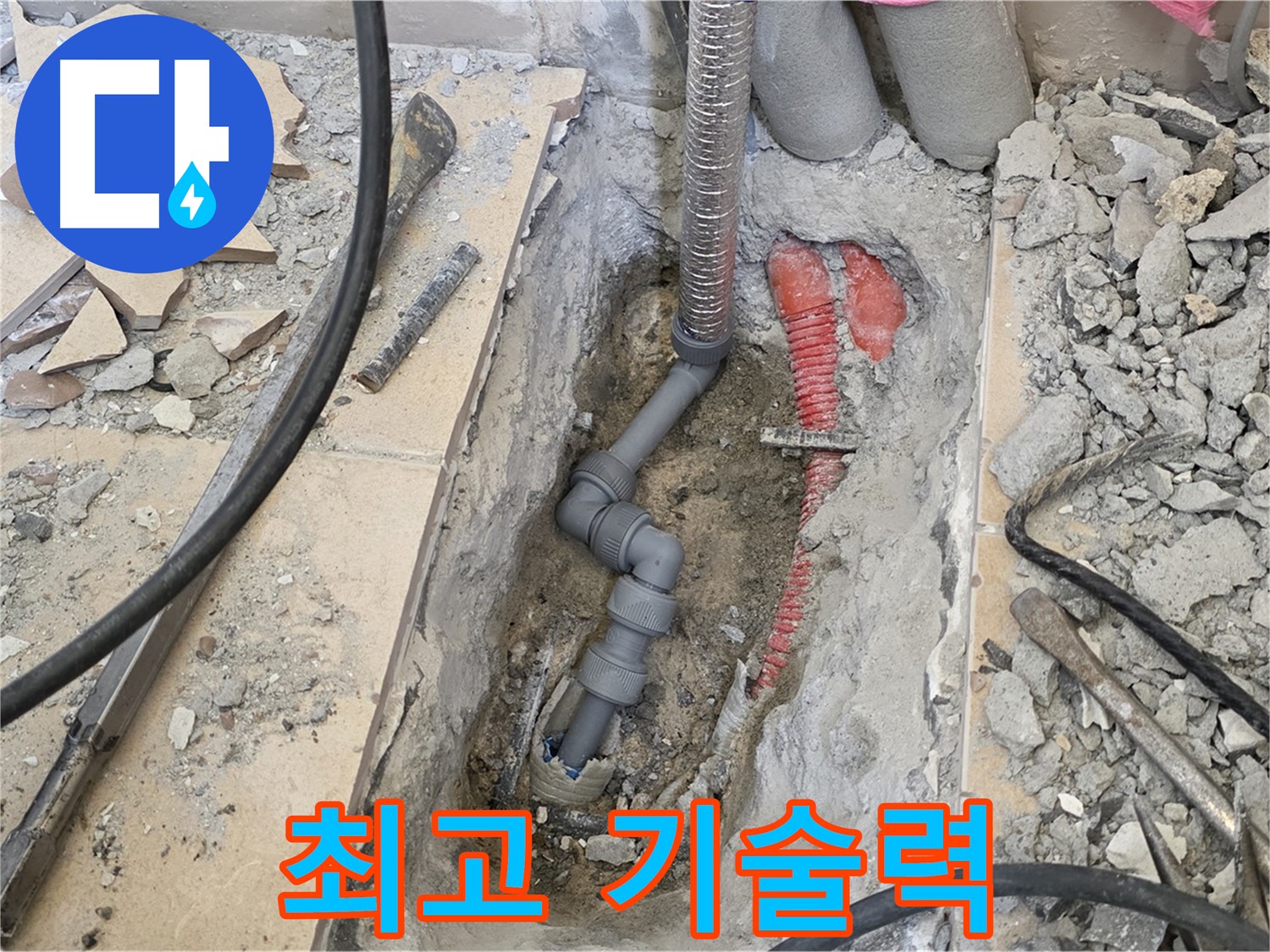 최고의 기술력으로 - 어떤 누수 문제도 완벽하게 해결해 드립니다.