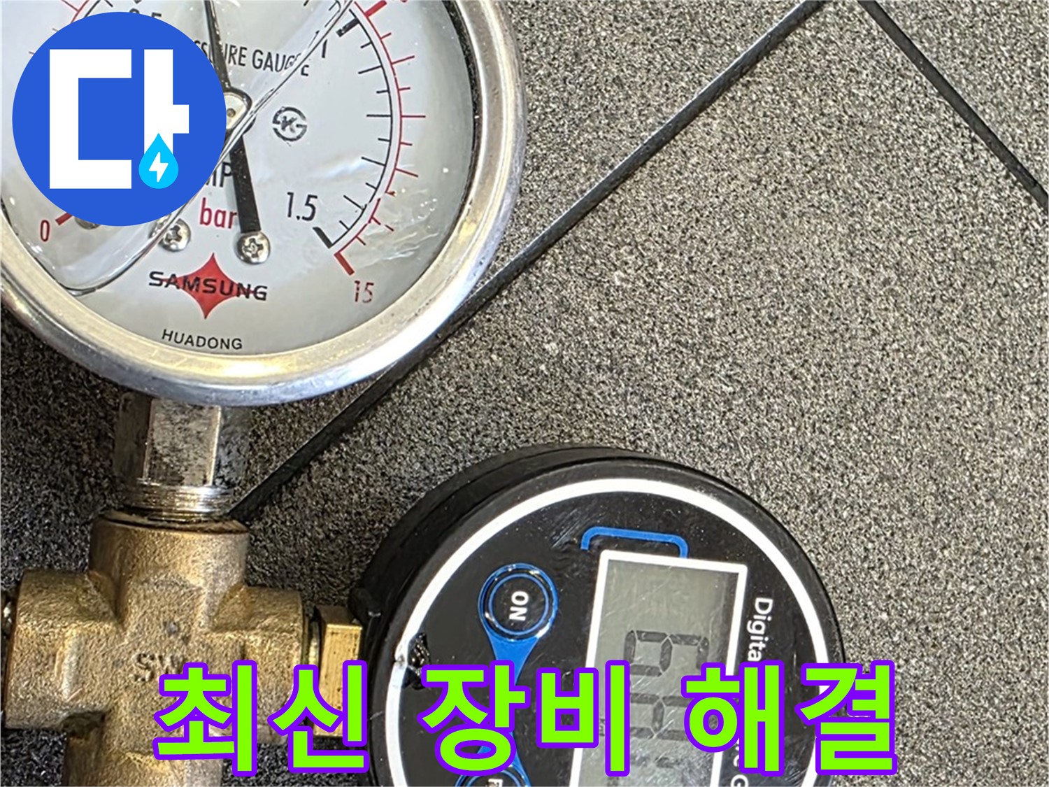 최신 누수 탐지 장비 - 빠르고 확실하게 누수를 해결해드립니다.