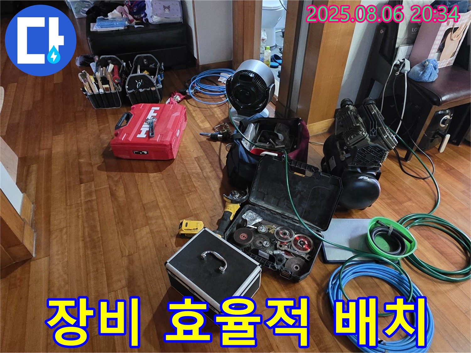 누수 탐지를 위한 장비들을 효율적으로 배치했습니다 - 이제 누수 위치를 찾기 위한 탐색을 시작합니다.