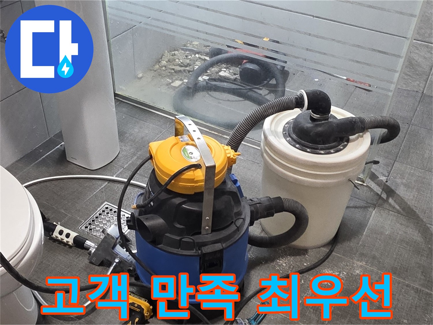 분당 쇳골로 누수, 고객 만족을 최우선으로 생각합니다 - 최고의 서비스로 고객님의 신뢰에 보답합니다.