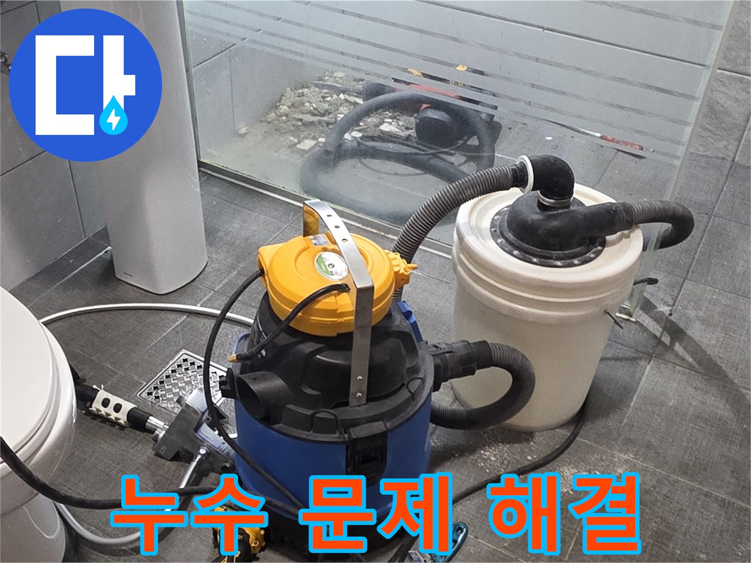 분당 쇳골로 누수, 누수 문제, 이제 걱정 마세요 - 저희가 완벽하게 해결해 드립니다.