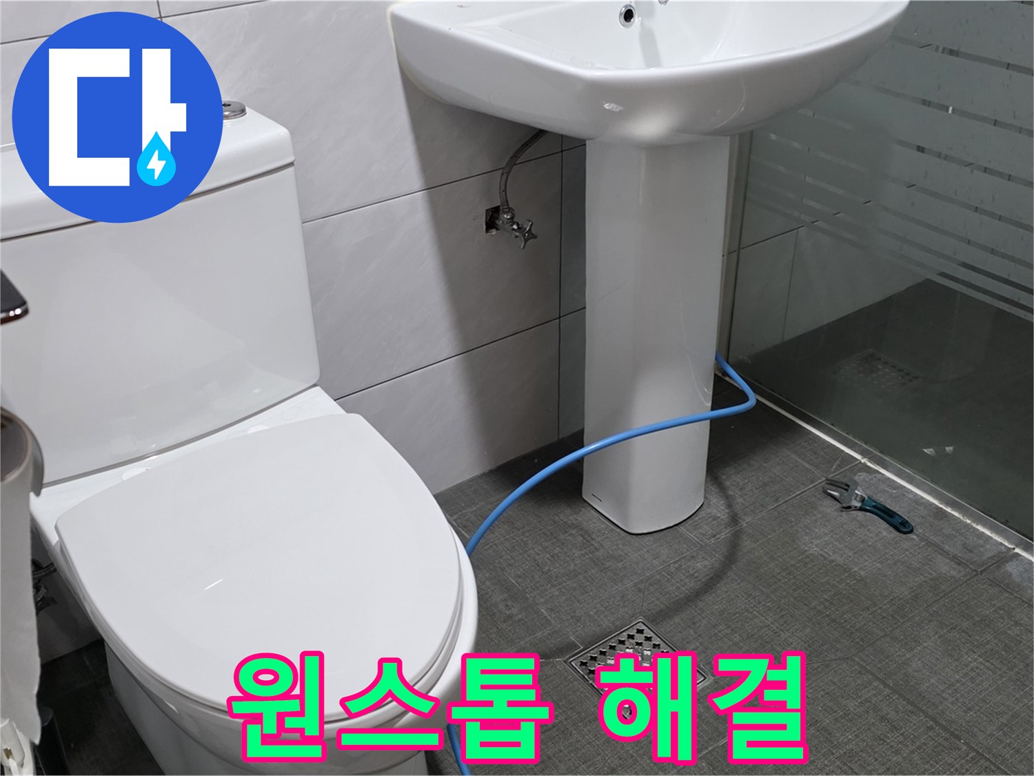 분당 쇳골로 누수 - 누수 탐지부터 공사까지 한 번에 해결해 드립니다.