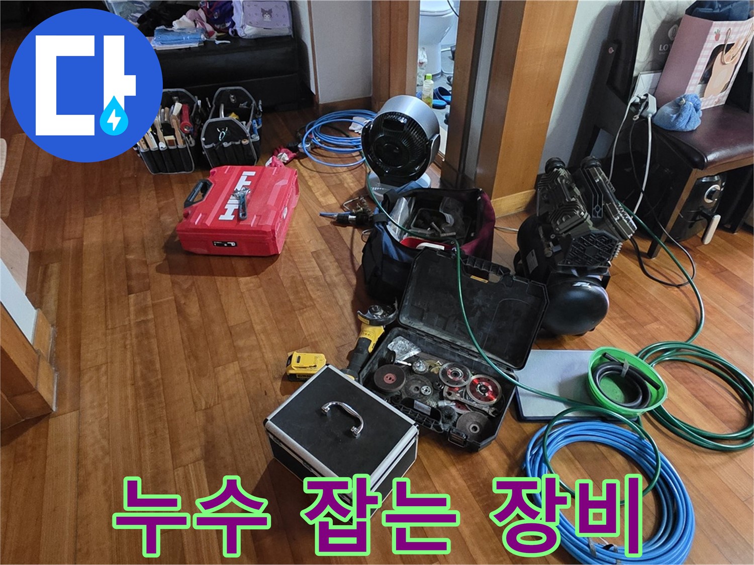 분당 쇳골로47번길 누수 탐지를 위한 장비 - 누수 문제, 이제 걱정 끝!