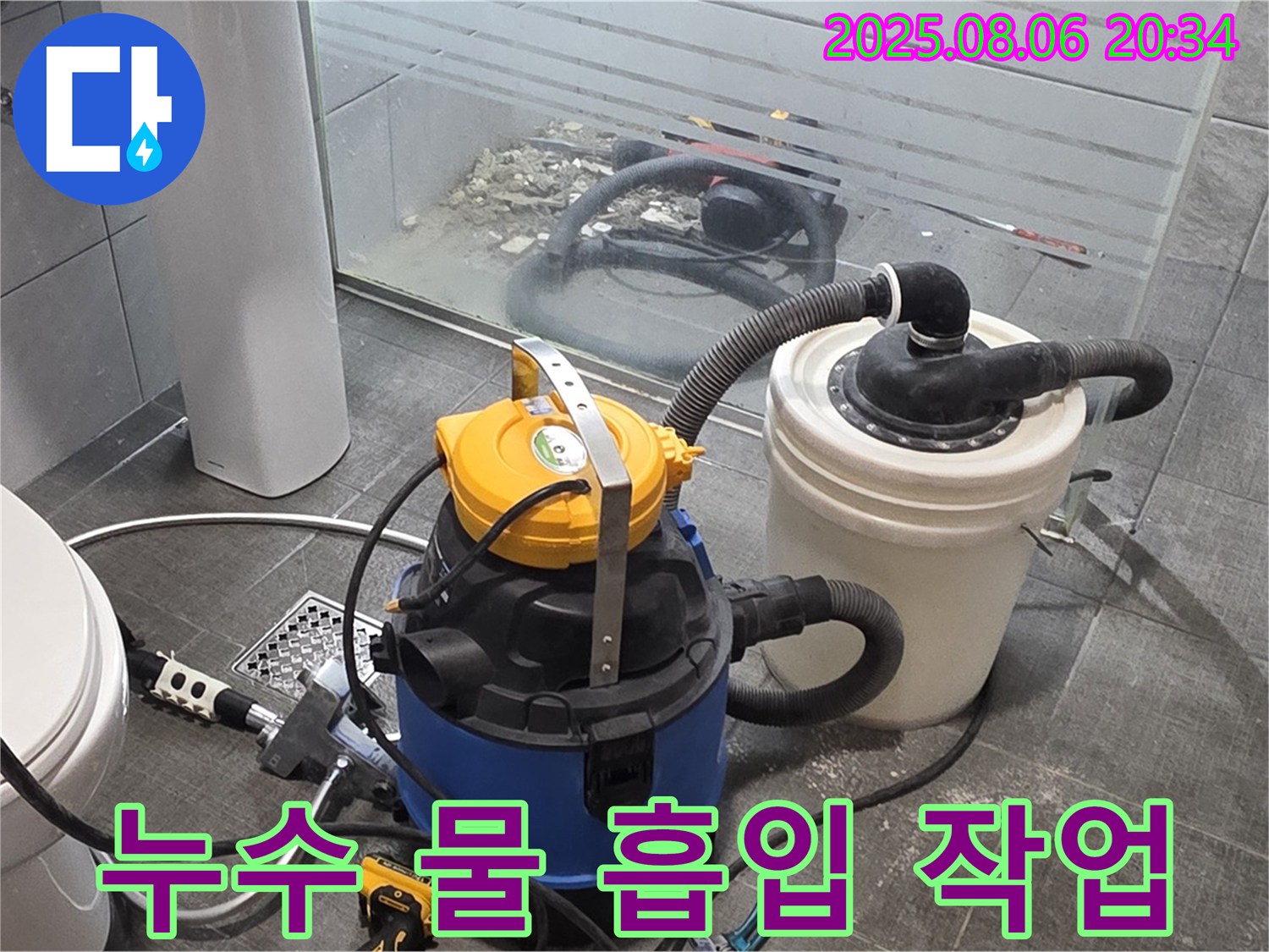 분당 쇳골로47번길 누수 현장에서 누수된 물을 흡입하는 작업 모습입니다 - 쾌적한 환경을 위해!