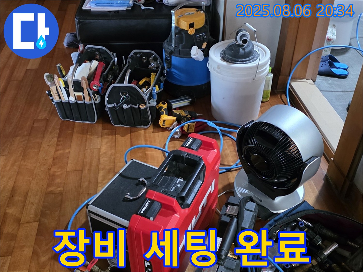 분당 쇳골마을 누수 - 누수 탐지를 위한 모든 장비 세팅이 완료된 모습입니다.