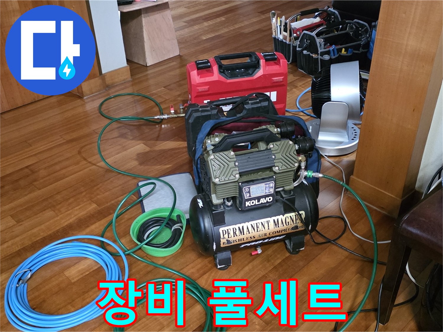 분당 쇳골마을 누수 - 정압식 누수탐지 장비 풀세트