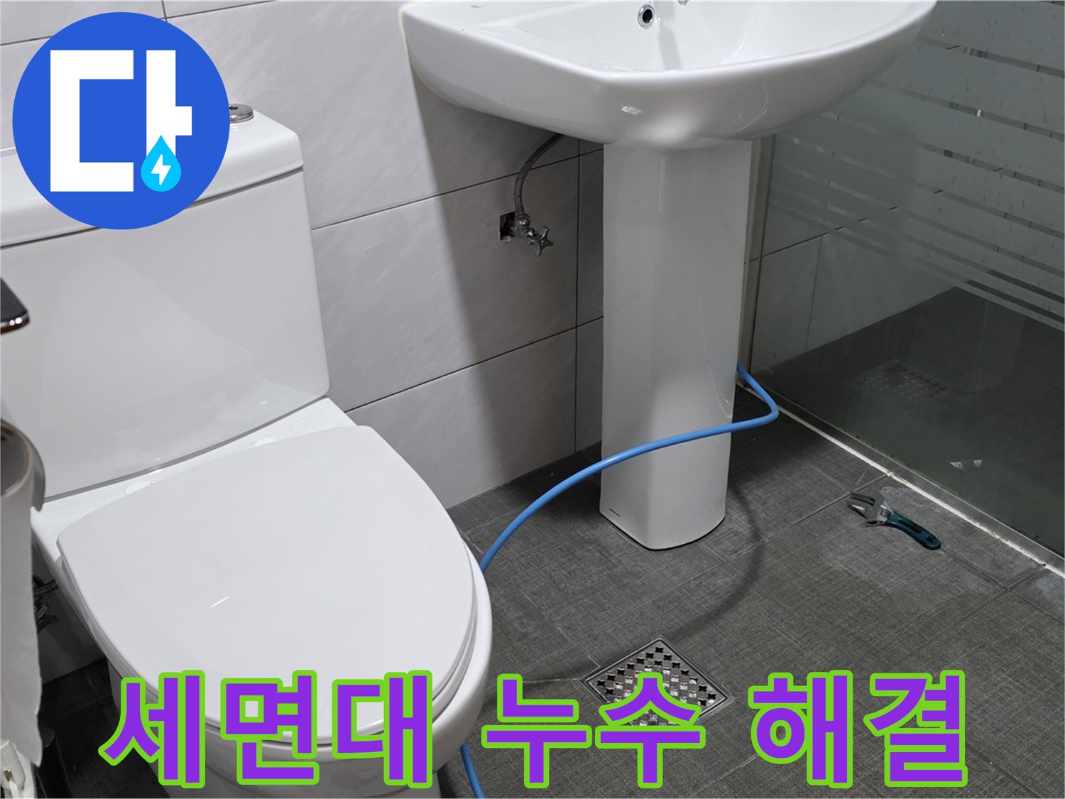 분당 정자동 쇳골 세면대 누수 - 노후된 배수관 교체로 누수 문제 해결!